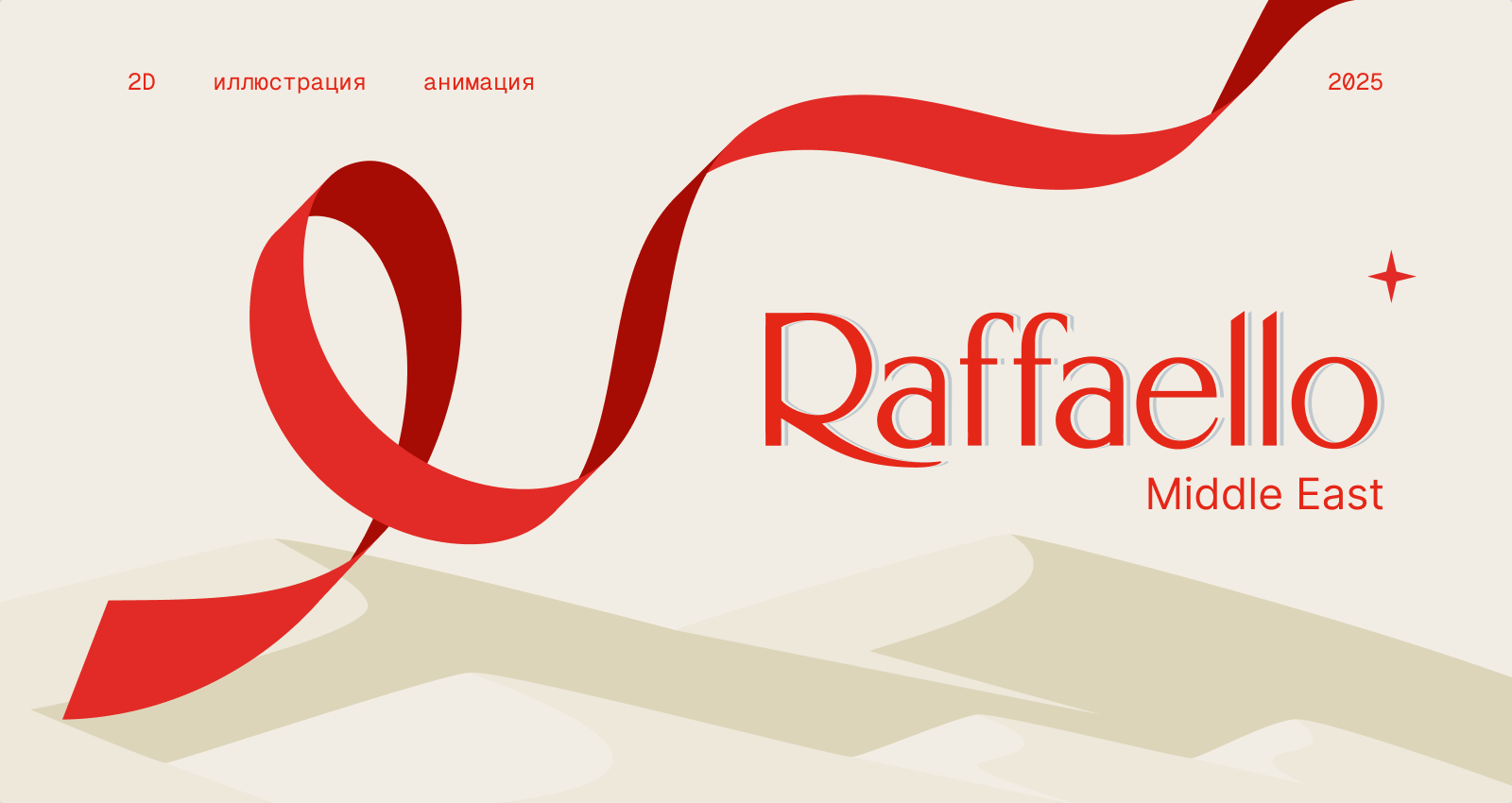 Raffaello Middle East — Изображение №1 — Иллюстрация, Анимация на Dprofile