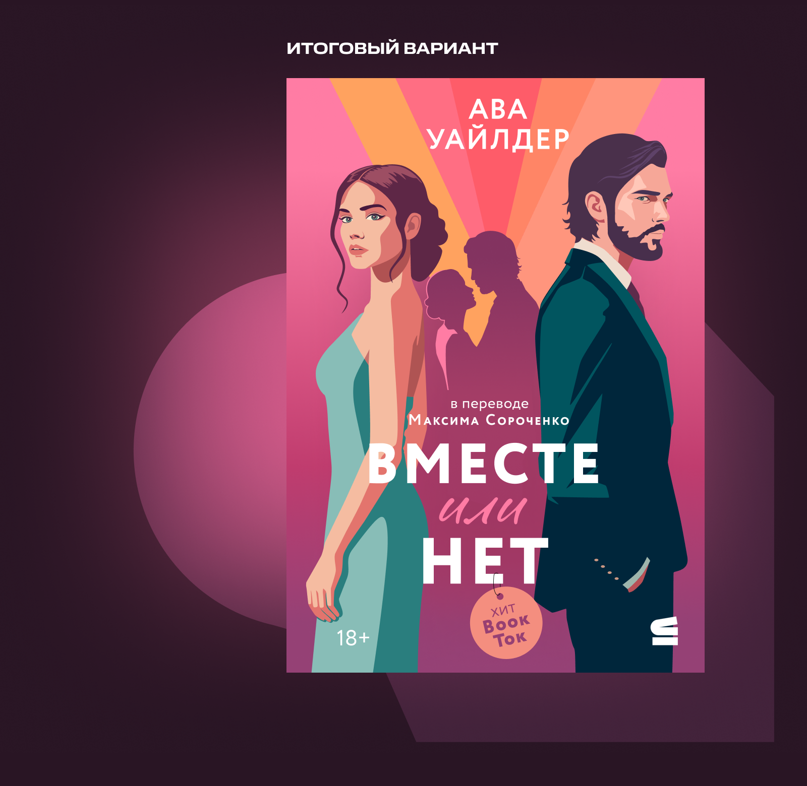 Вместе или нет | Иллюстрация для МТС Строки — Изображение №10 — Иллюстрация, Графика на Dprofile