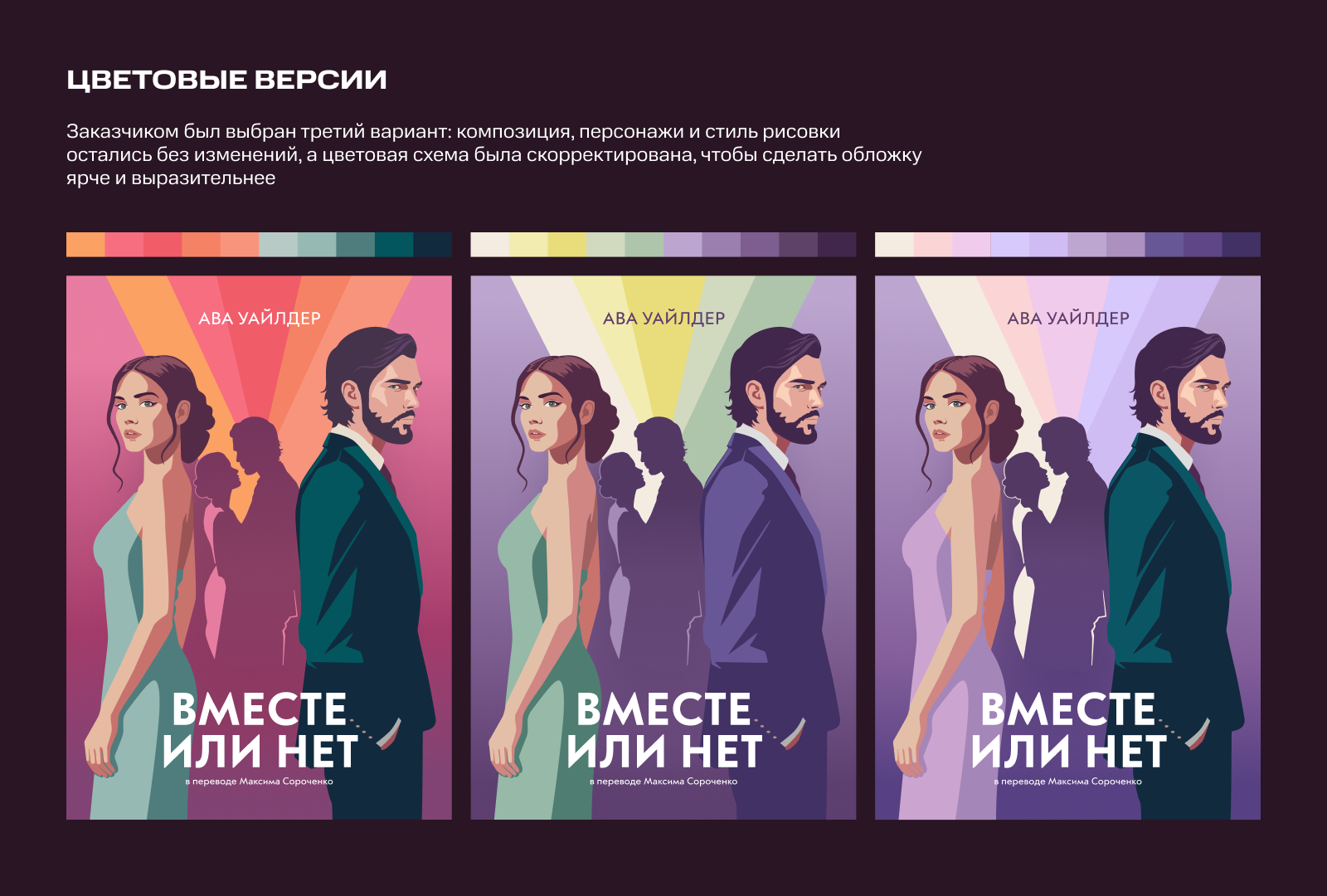 Вместе или нет | Иллюстрация для МТС Строки — Изображение №9 — Иллюстрация, Графика на Dprofile