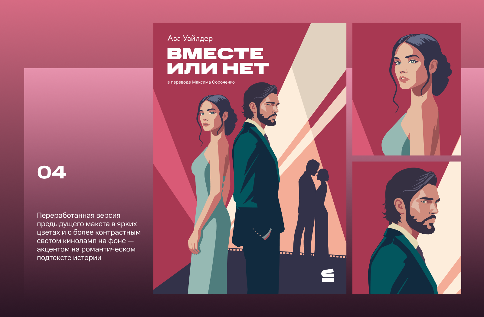 Вместе или нет | Иллюстрация для МТС Строки — Изображение №8 — Иллюстрация, Графика на Dprofile