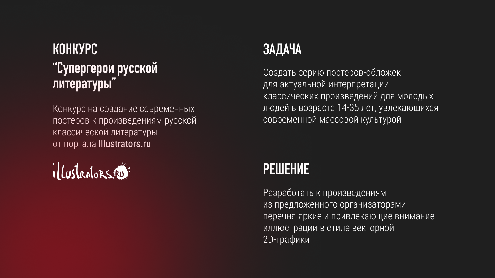 Проза. Портреты. Постеры — Изображение №2 — Иллюстрация, Графика на Dprofile
