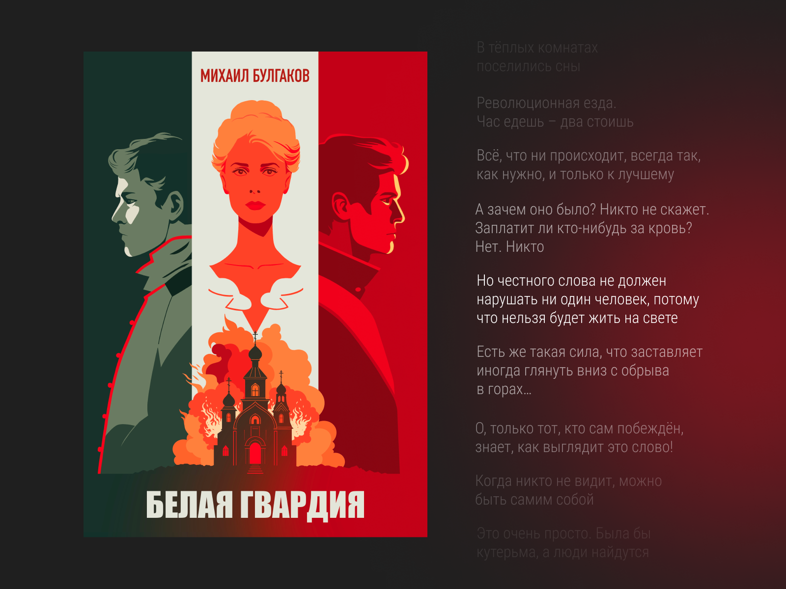 Проза. Портреты. Постеры — Изображение №3 — Иллюстрация, Графика на Dprofile
