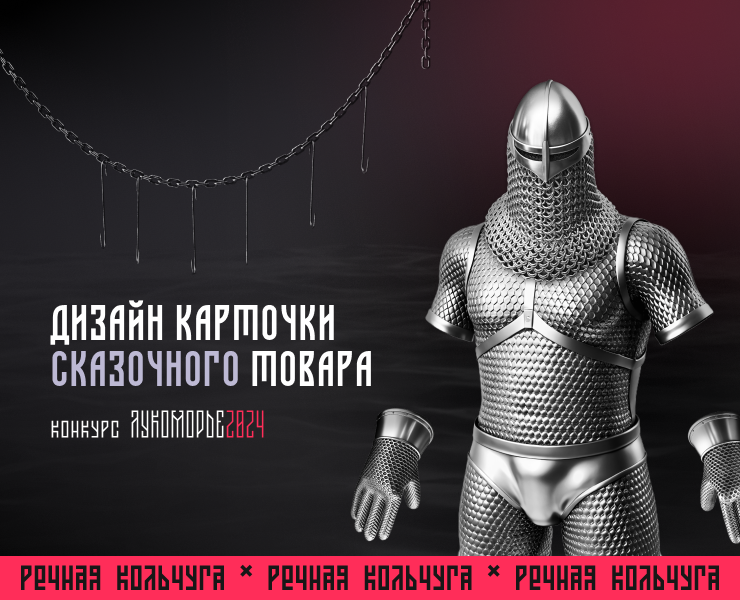 Лукоморье 2024 | Богатырская одёжа — Брендинг, Иллюстрация на Dprofile