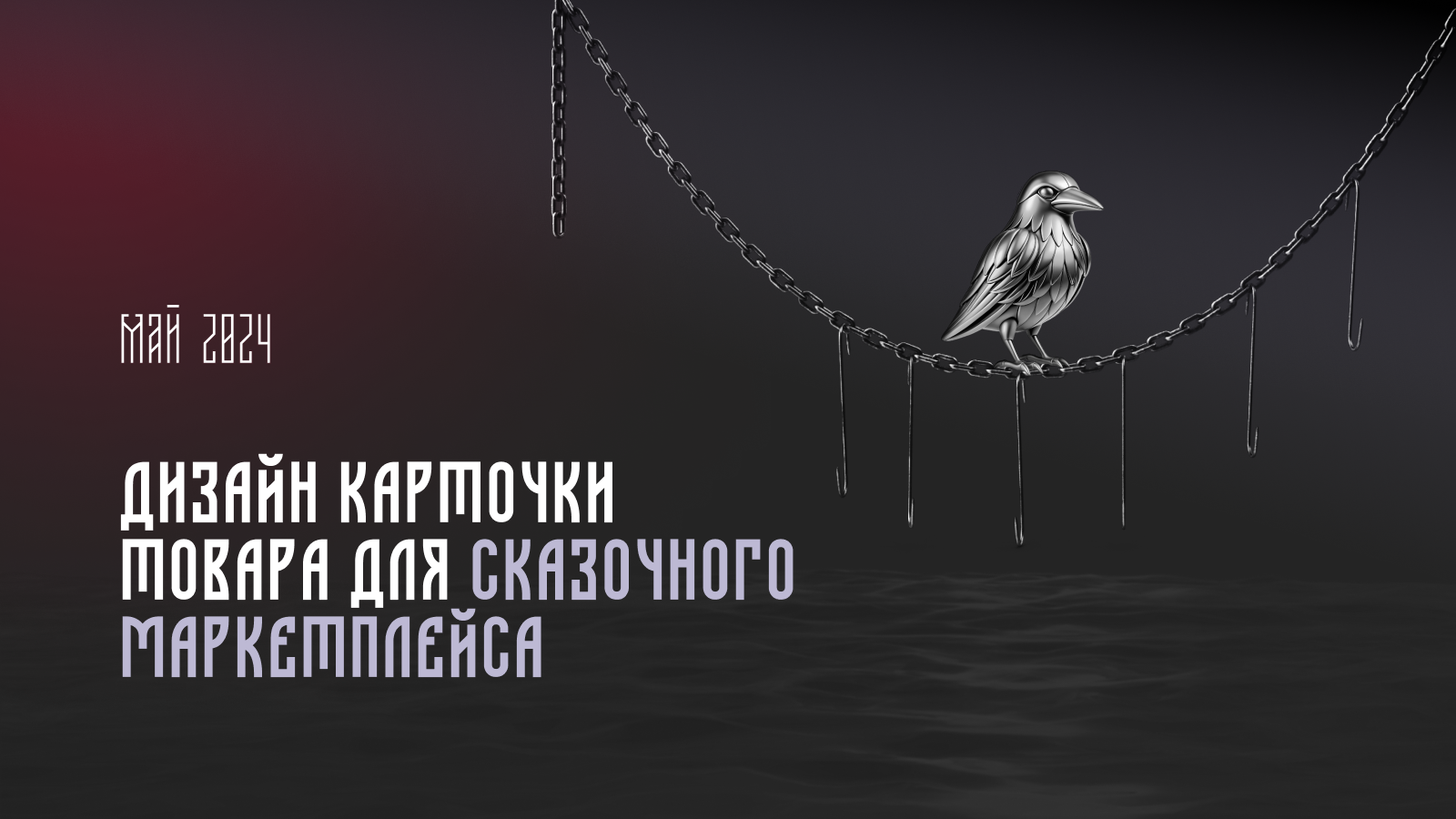 Лукоморье 2024 | Богатырская одёжа — Изображение №1 — Брендинг, Иллюстрация на Dprofile