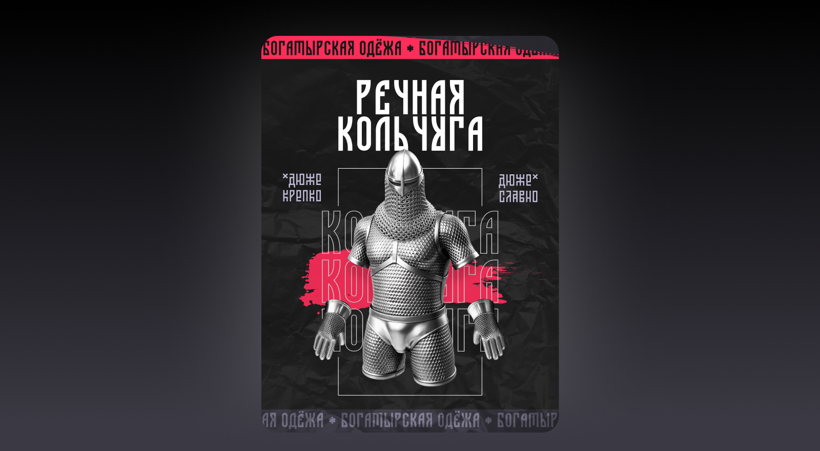 Лукоморье 2024 | Богатырская одёжа — Изображение №6 — Брендинг, Иллюстрация на Dprofile