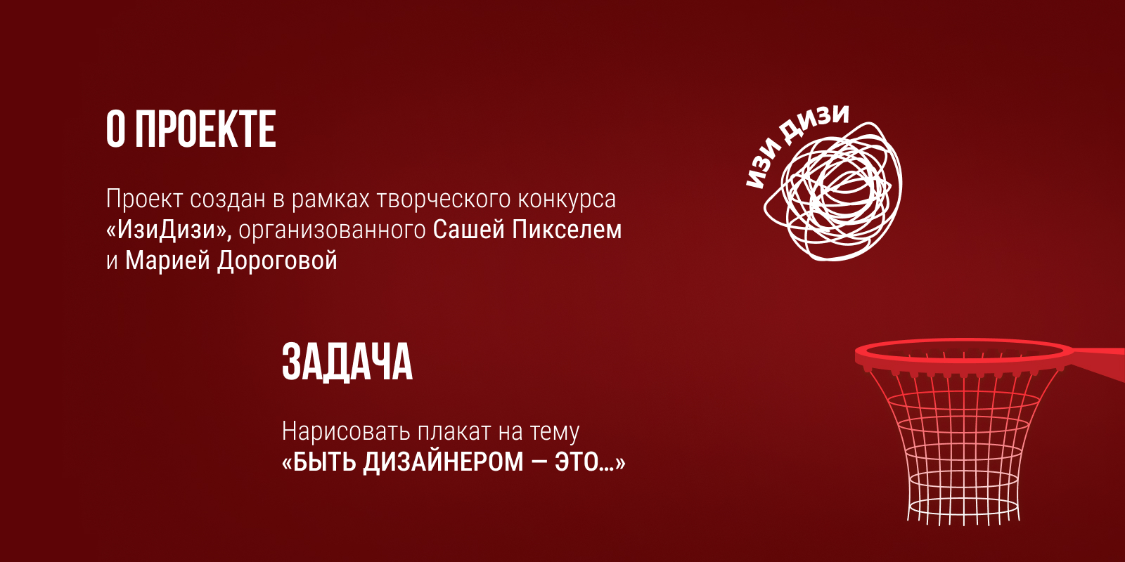 Дизайн-чемпионы | Конкурс "ИзиДизи" — Изображение №2 — Иллюстрация, Графика на Dprofile