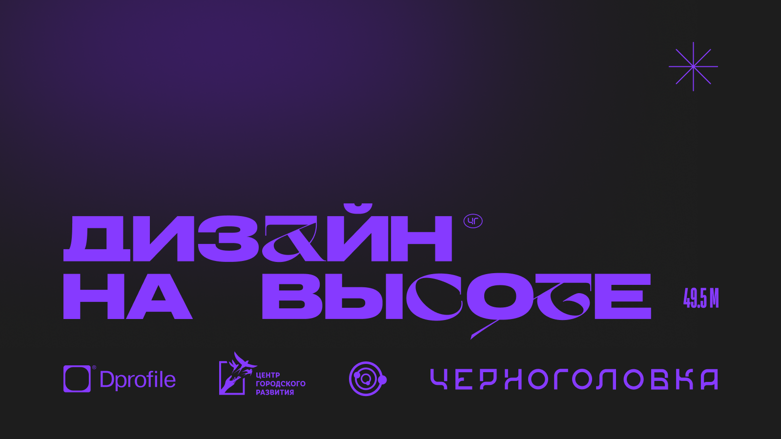 Черноголовка. Дизайн проекции — Изображение №1 — Иллюстрация на Dprofile