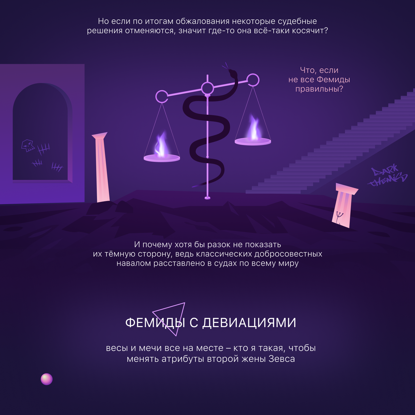 Девиантные Фемиды — Изображение №4 — Иллюстрация на Dprofile