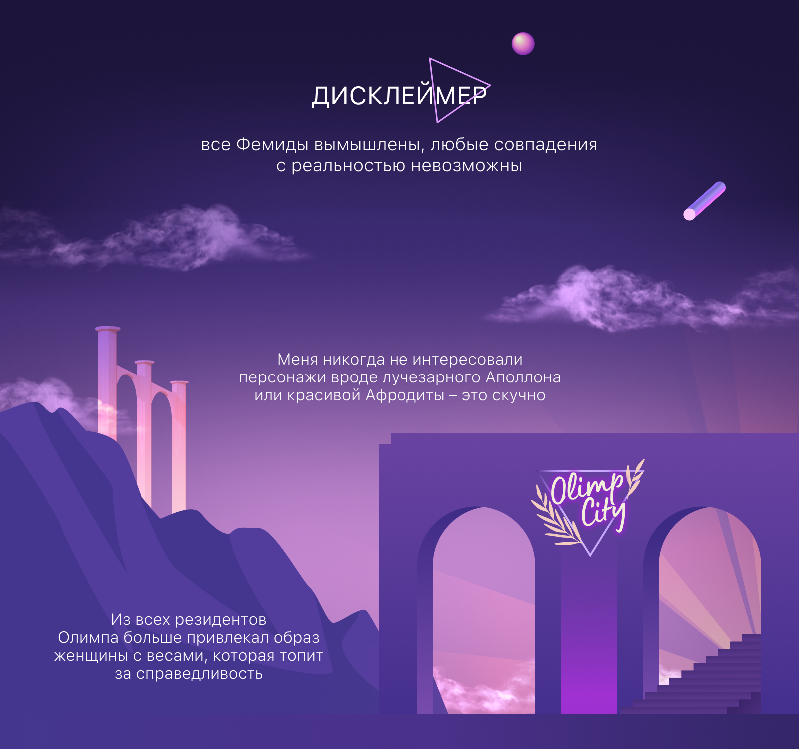 Девиантные Фемиды — Изображение №2 — Иллюстрация на Dprofile