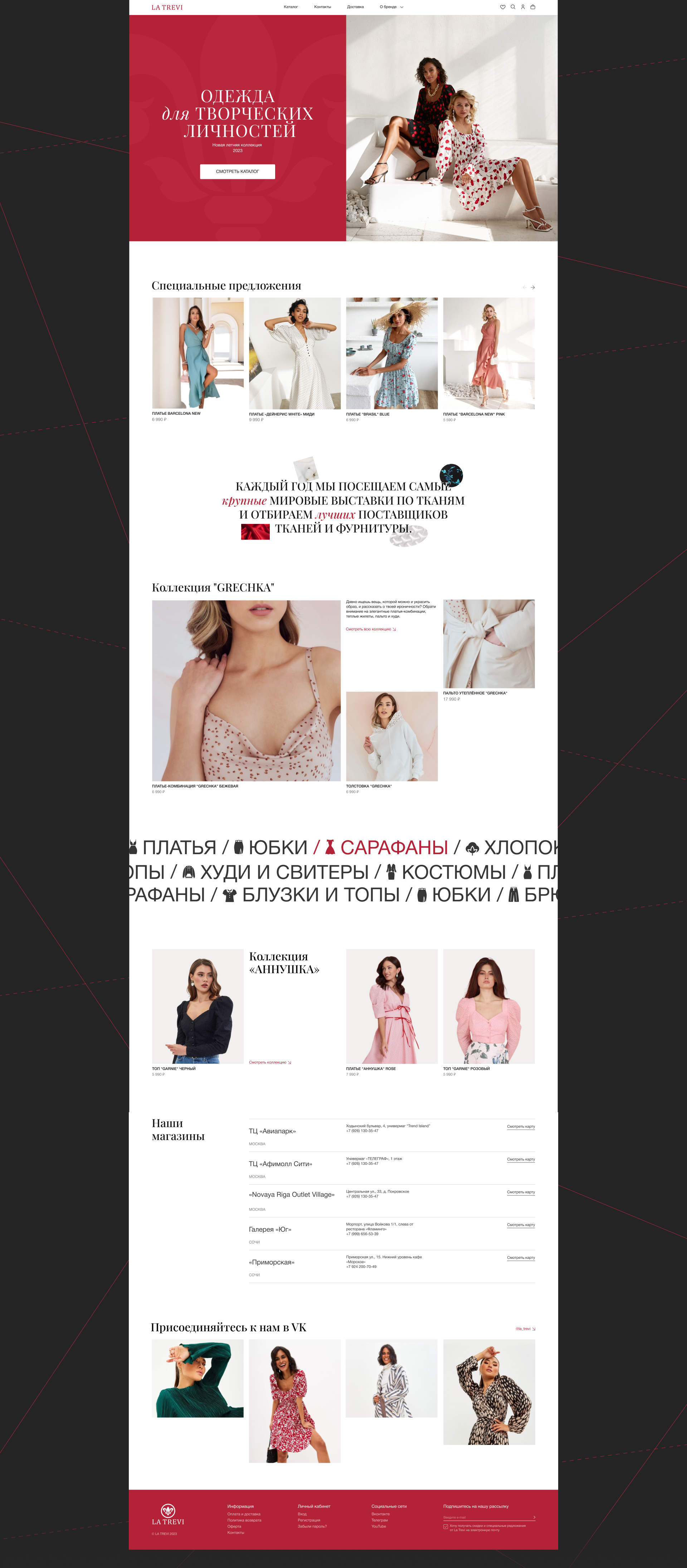 Редизайн сайта La Trevi (E-commerce) — Изображение №2 — Интерфейсы, Брендинг на Dprofile