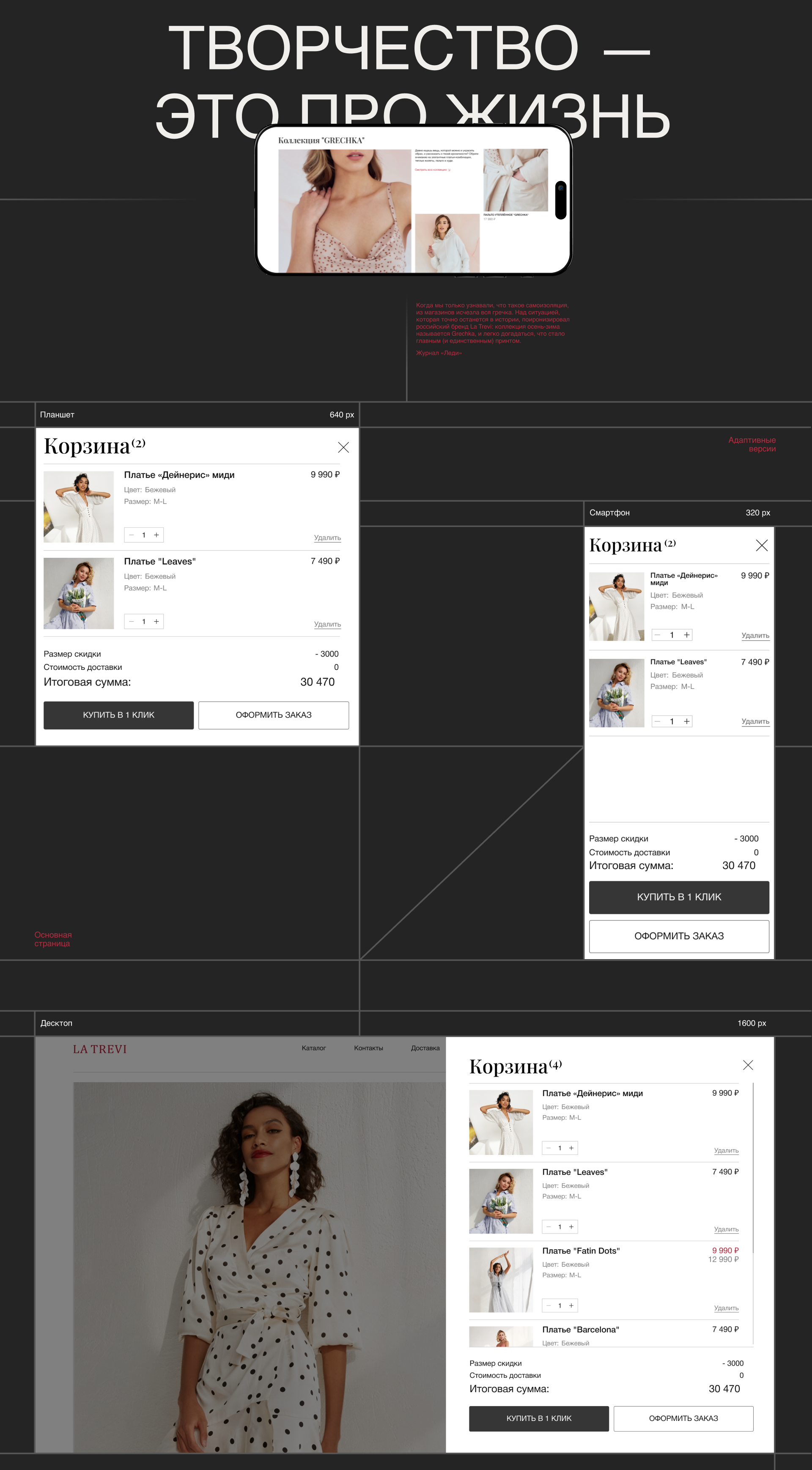 Редизайн сайта La Trevi (E-commerce) — Изображение №7 — Интерфейсы, Брендинг на Dprofile