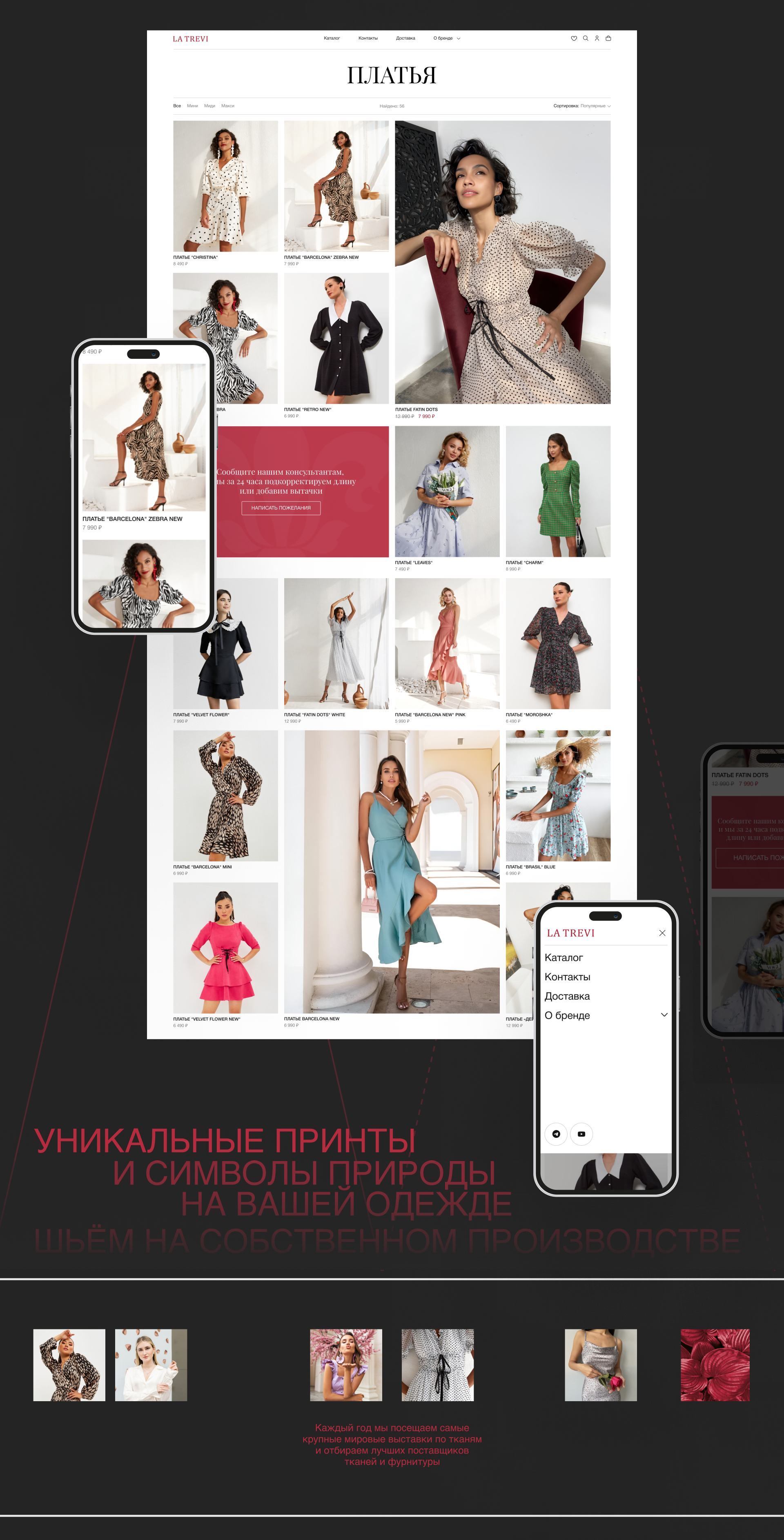 Редизайн сайта La Trevi (E-commerce) — Изображение №4 — Интерфейсы, Брендинг на Dprofile