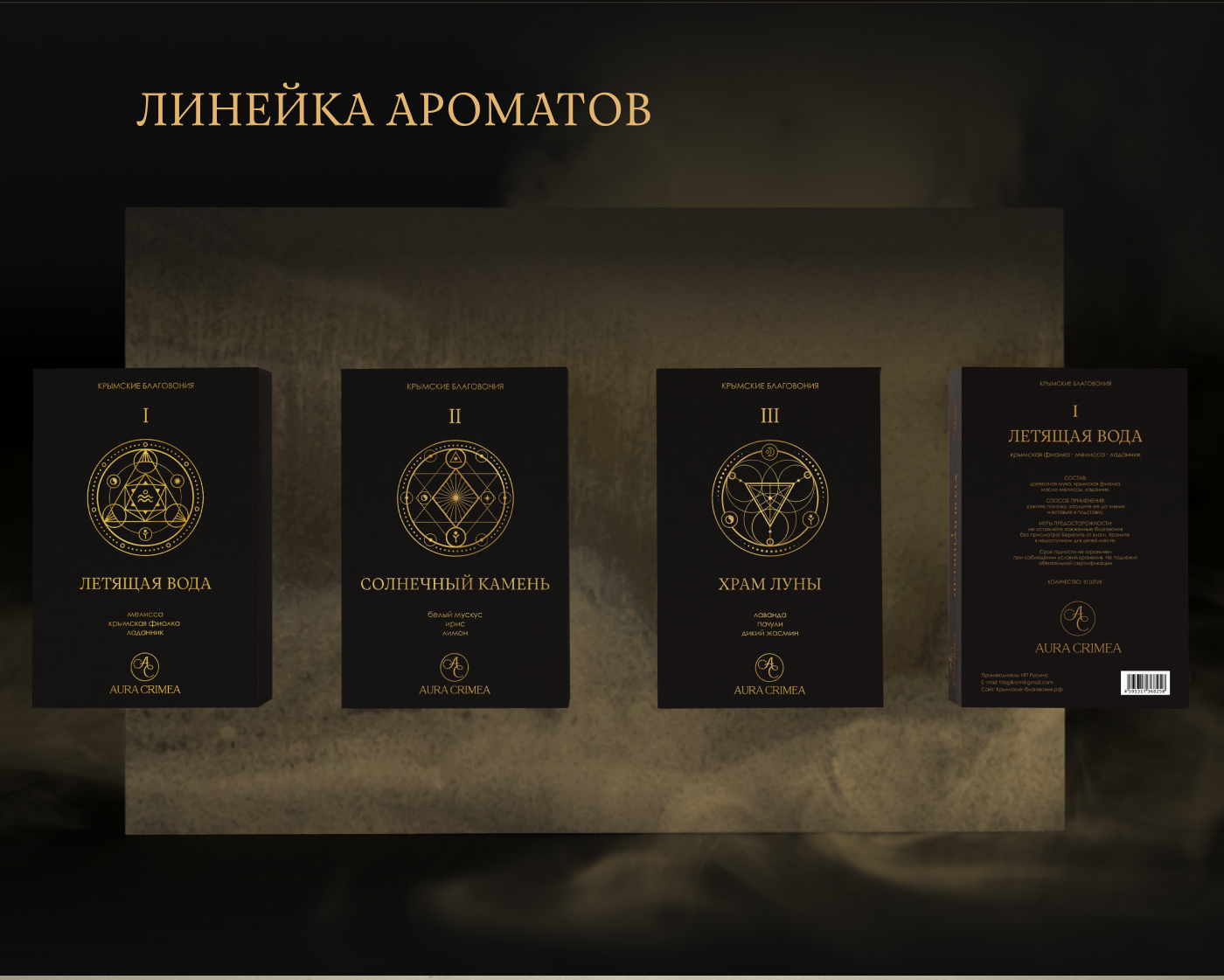 Разработка новой линейки «Крымских благовоний» — Изображение №15 — Брендинг, Маркетинг на Dprofile