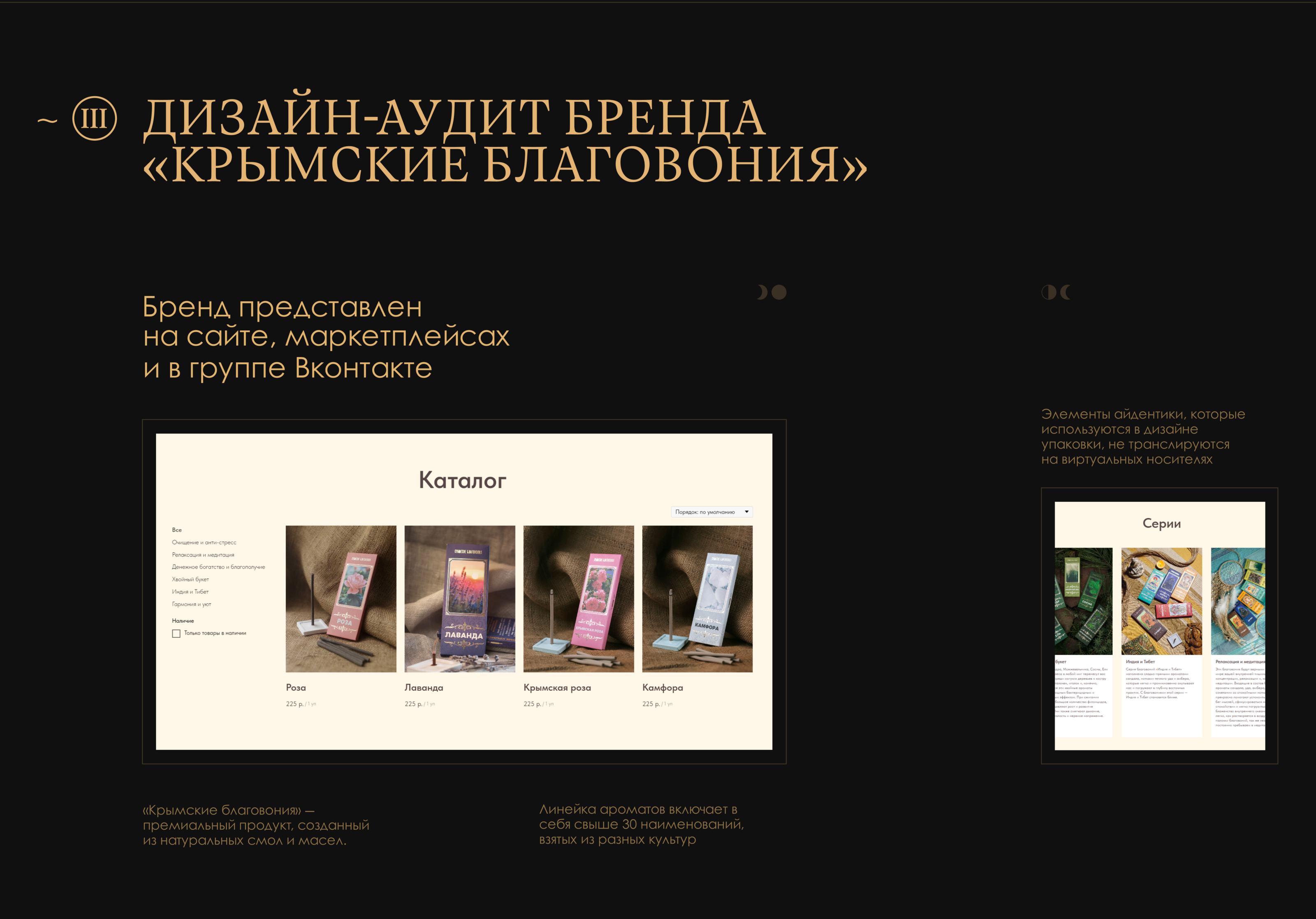 Разработка новой линейки «Крымских благовоний» — Изображение №5 — Брендинг, Маркетинг на Dprofile