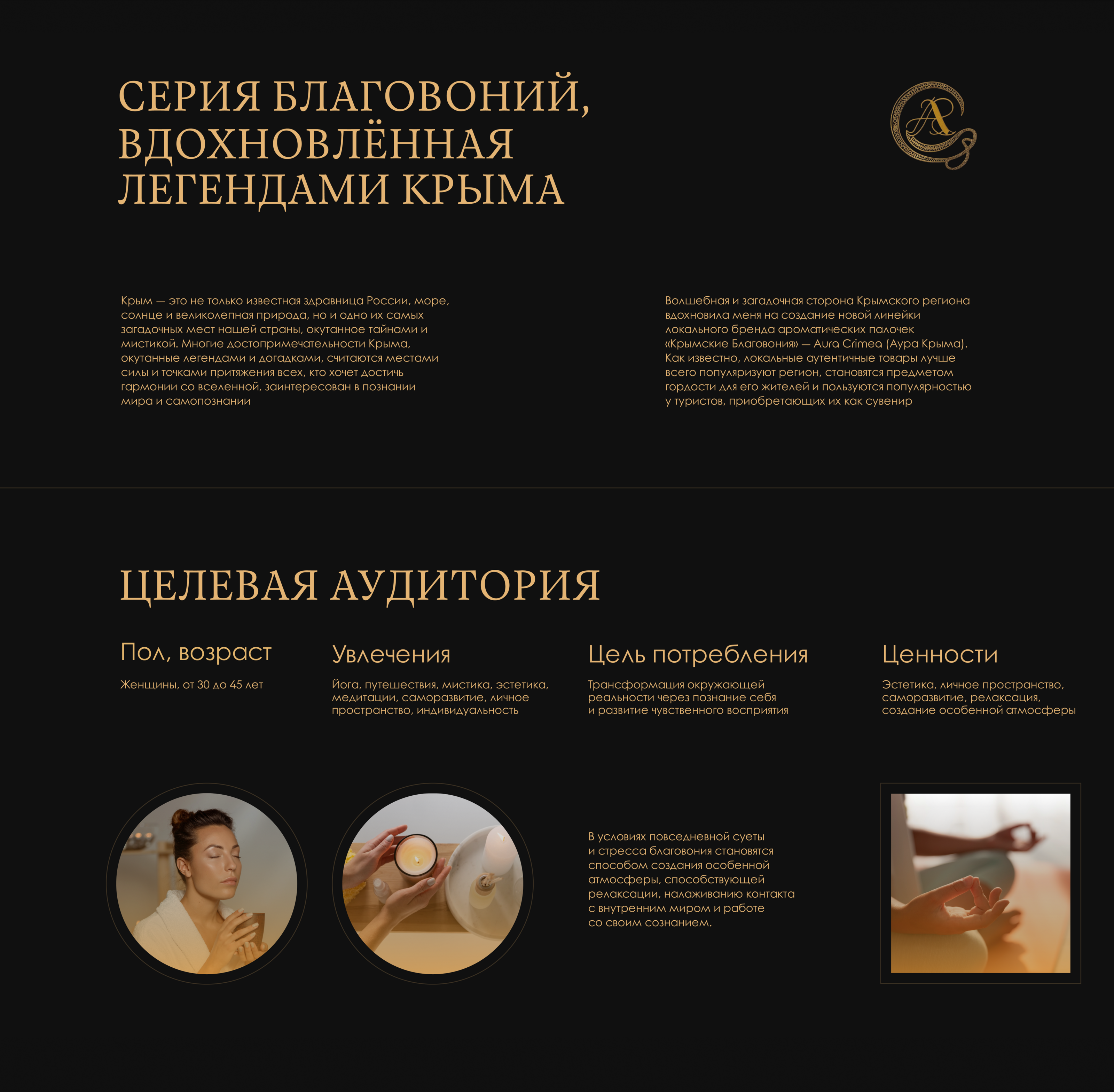 Разработка новой линейки «Крымских благовоний» — Изображение №9 — Брендинг, Маркетинг на Dprofile