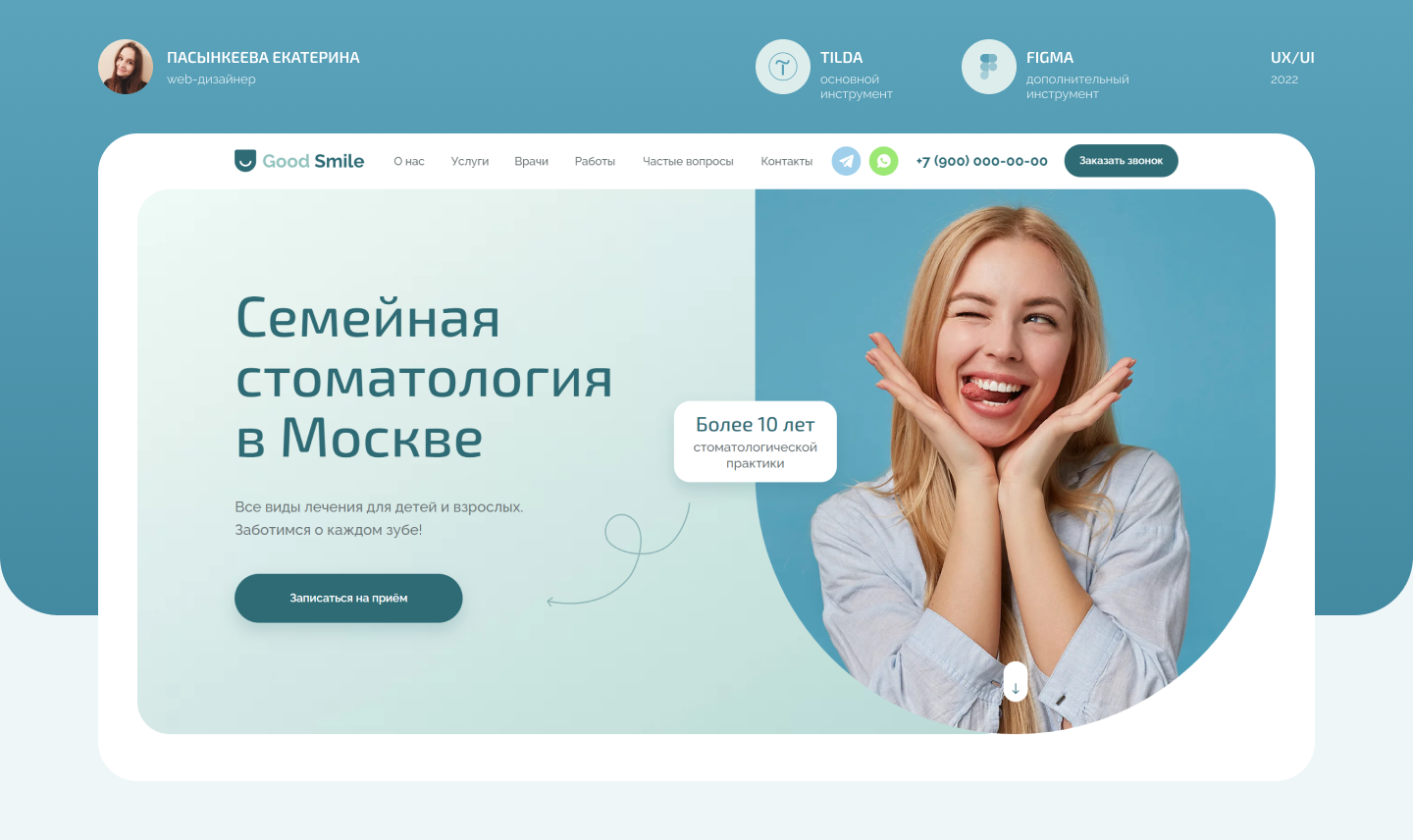 Лендинг для стоматологии / Стоматологическая клиника — Изображение №1 — Интерфейсы на Dprofile