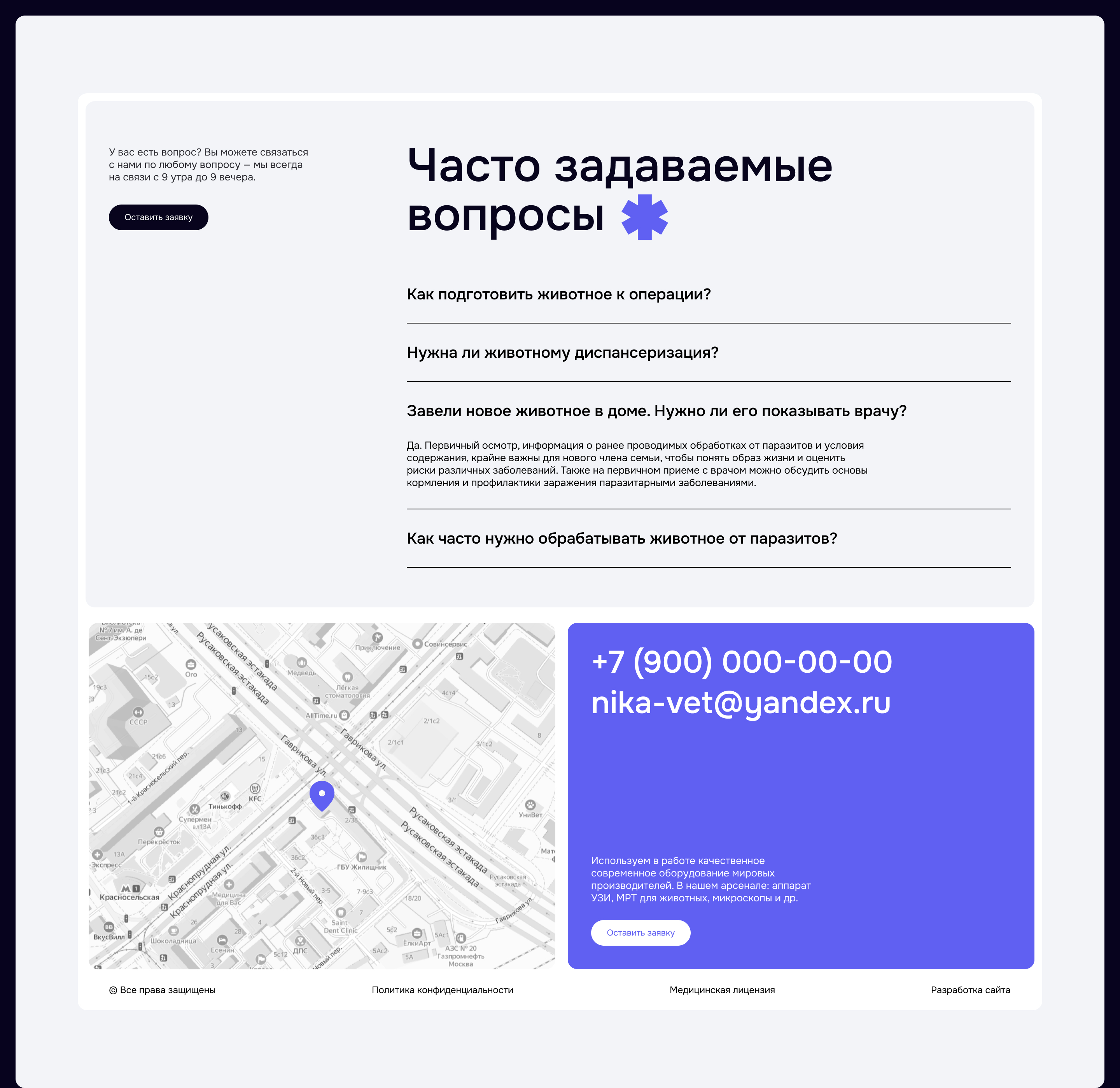Лендинг для ветеринарной клиники — Изображение №10 — Интерфейсы на Dprofile
