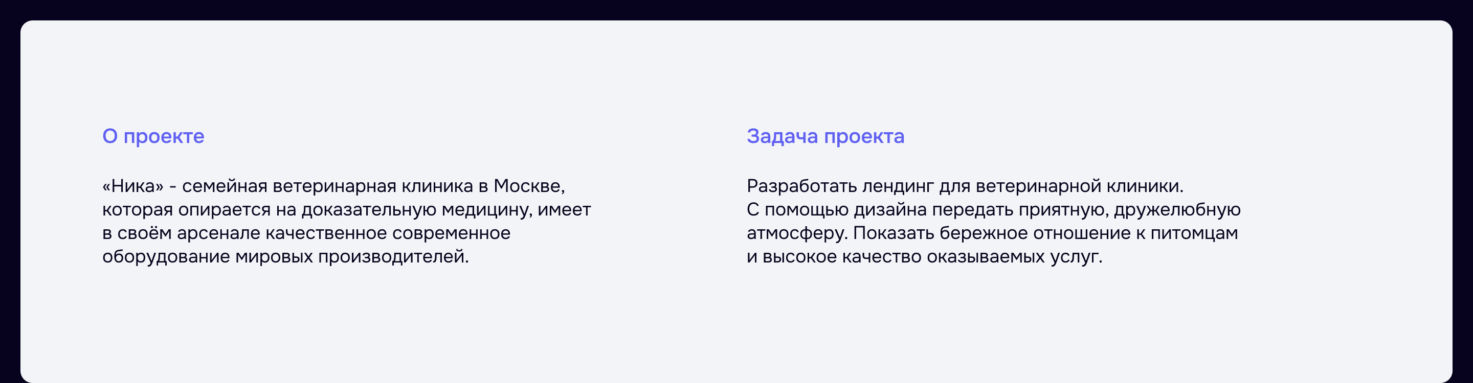 Лендинг для ветеринарной клиники — Изображение №2 — Интерфейсы на Dprofile