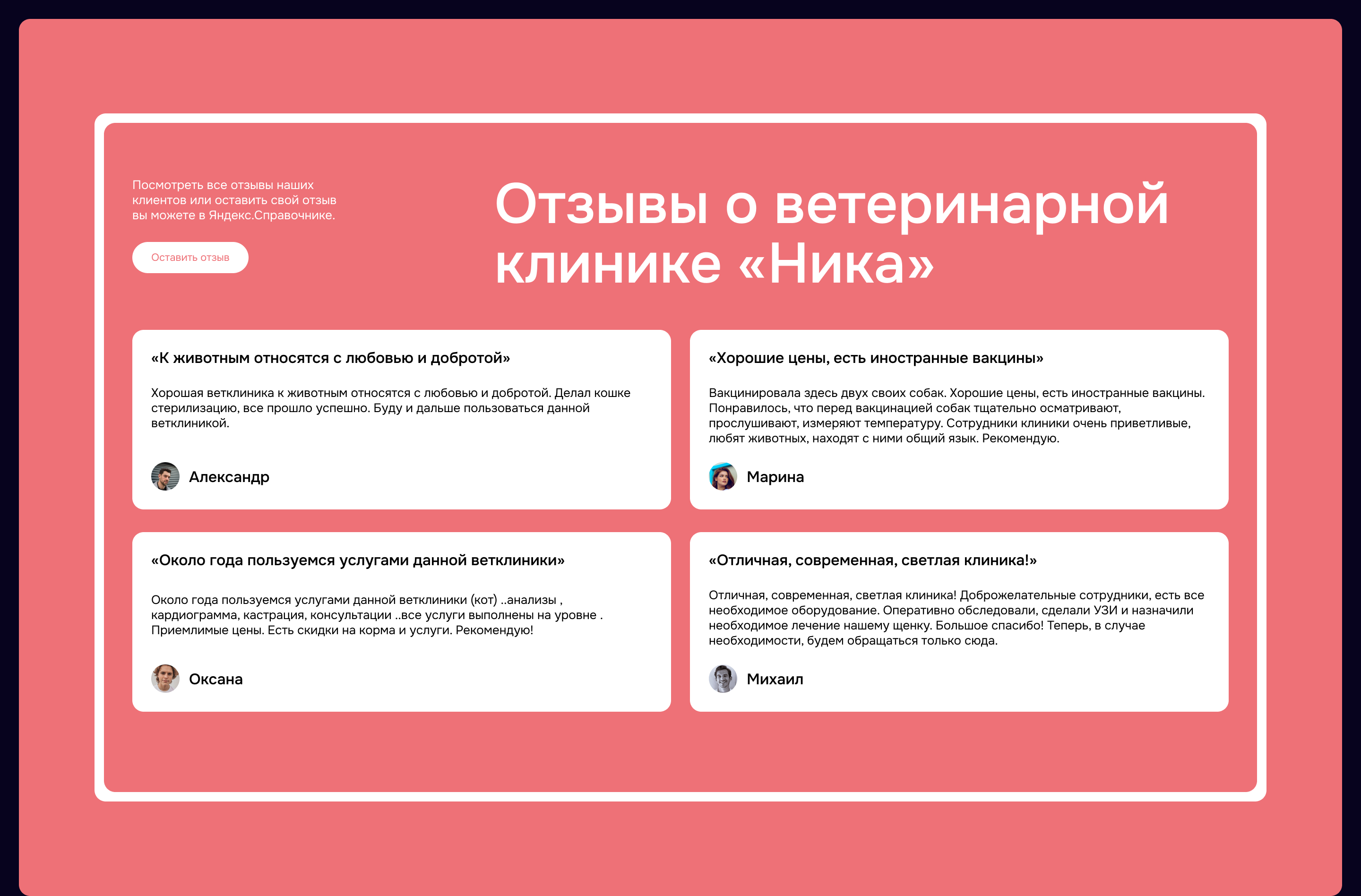 Лендинг для ветеринарной клиники — Изображение №9 — Интерфейсы на Dprofile