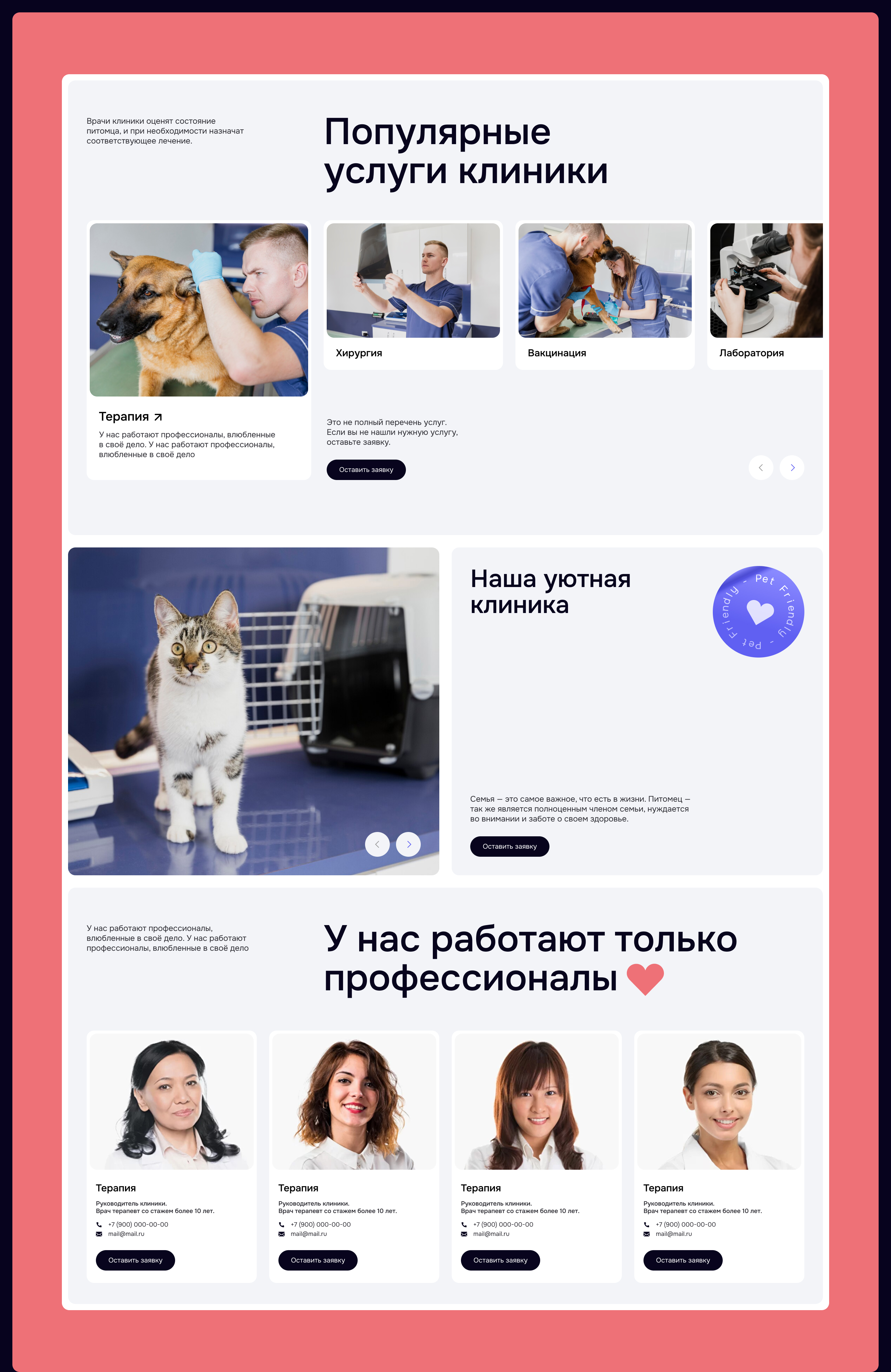 Лендинг для ветеринарной клиники — Изображение №6 — Интерфейсы на Dprofile