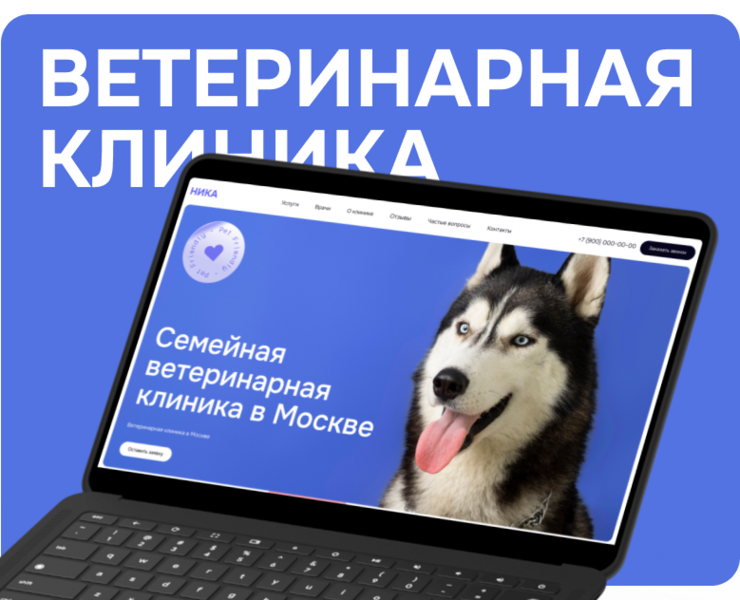 Лендинг для ветеринарной клиники — Интерфейсы на Dprofile