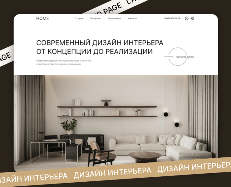 Сайт студии дизайна интерьера — Интерфейсы на Dprofile