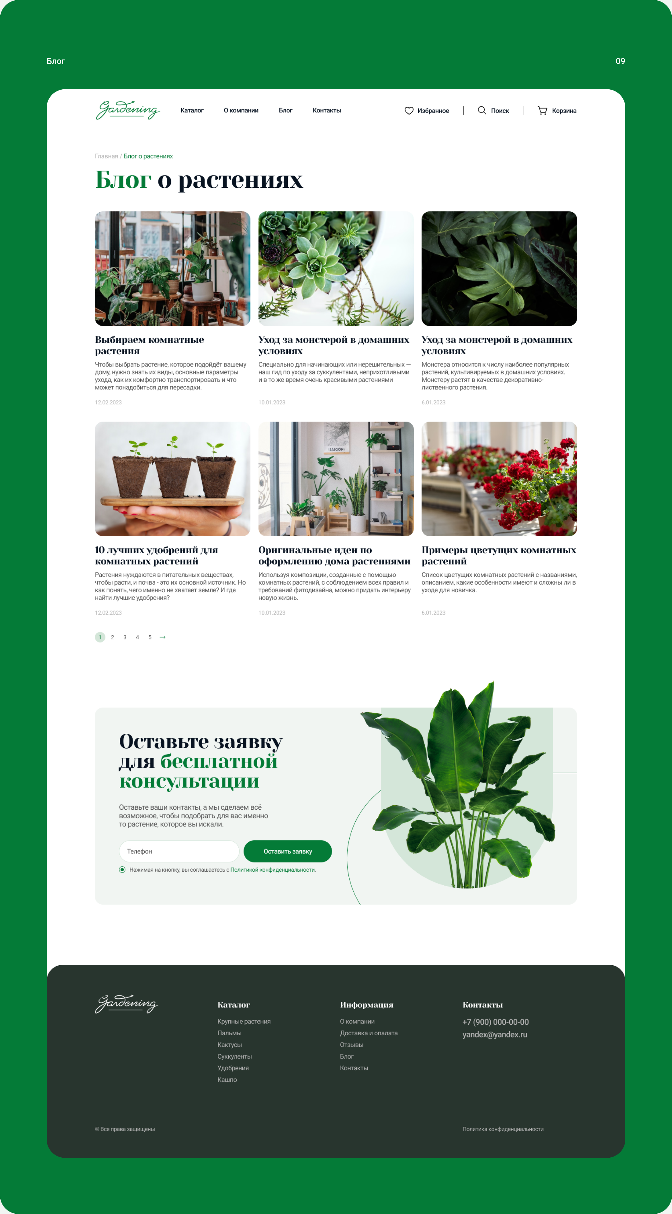 Интернет-магазин растений — Изображение №10 — Интерфейсы на Dprofile