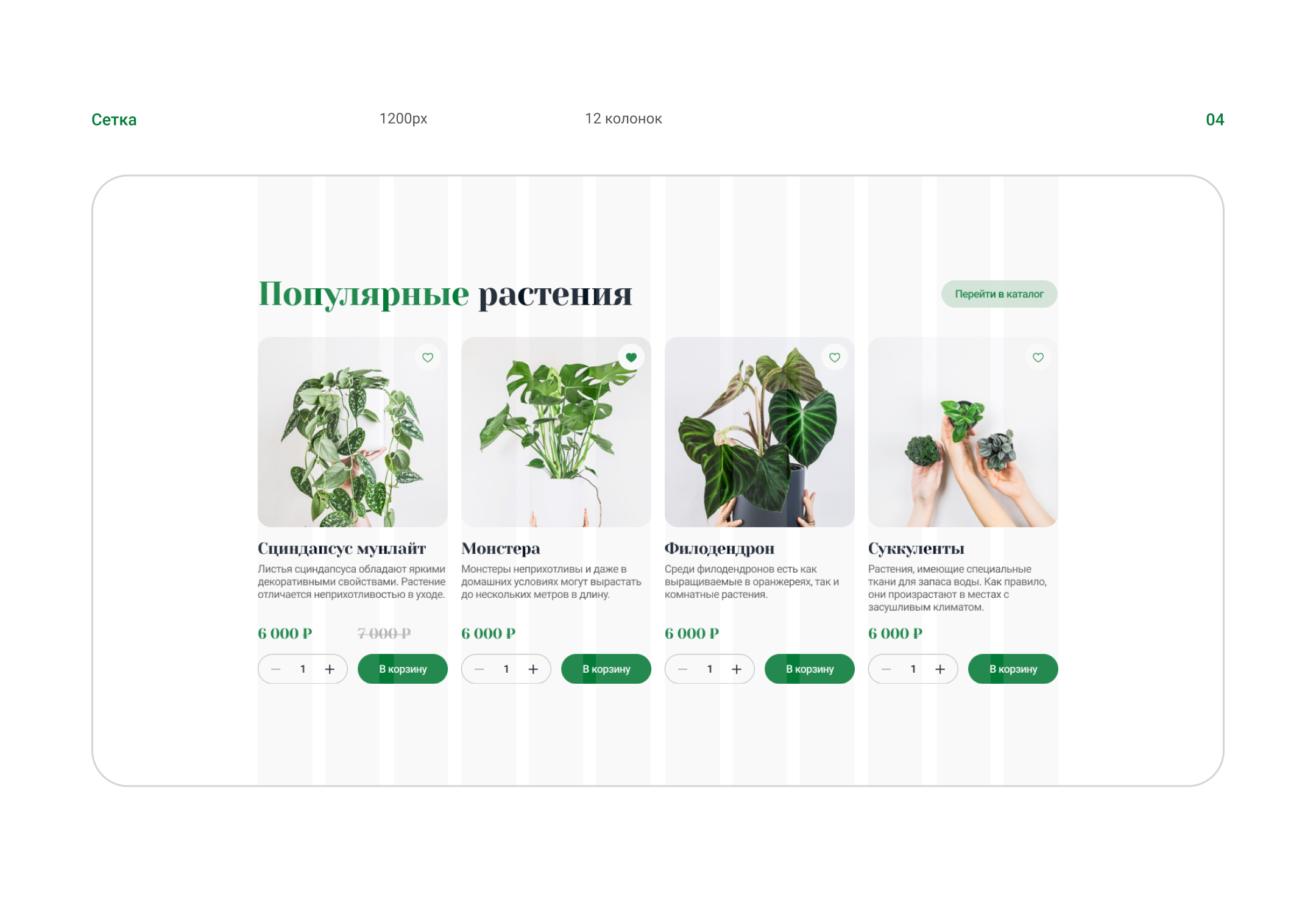 Интернет-магазин растений — Изображение №5 — Интерфейсы на Dprofile
