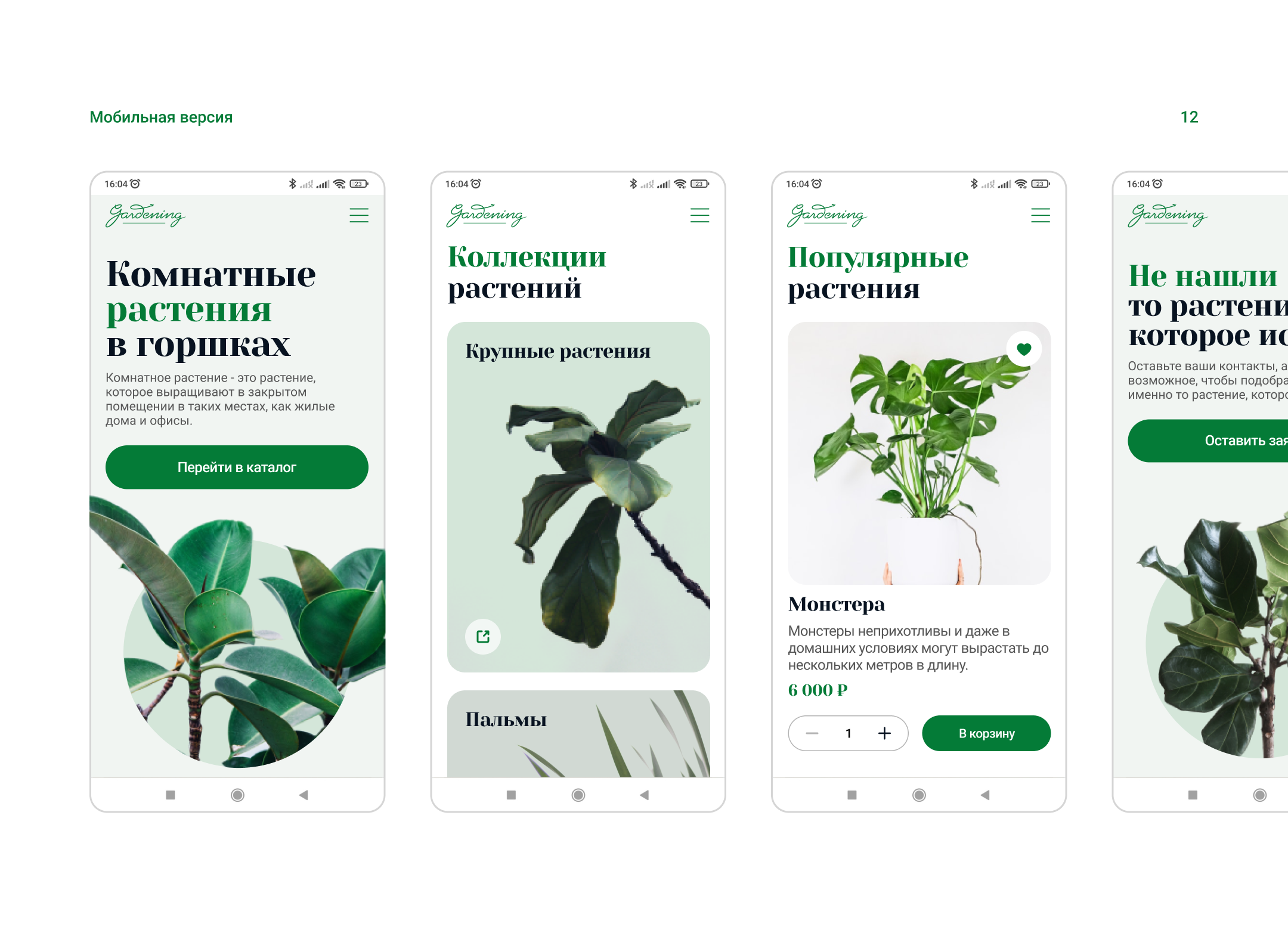 Интернет-магазин растений — Изображение №13 — Интерфейсы на Dprofile