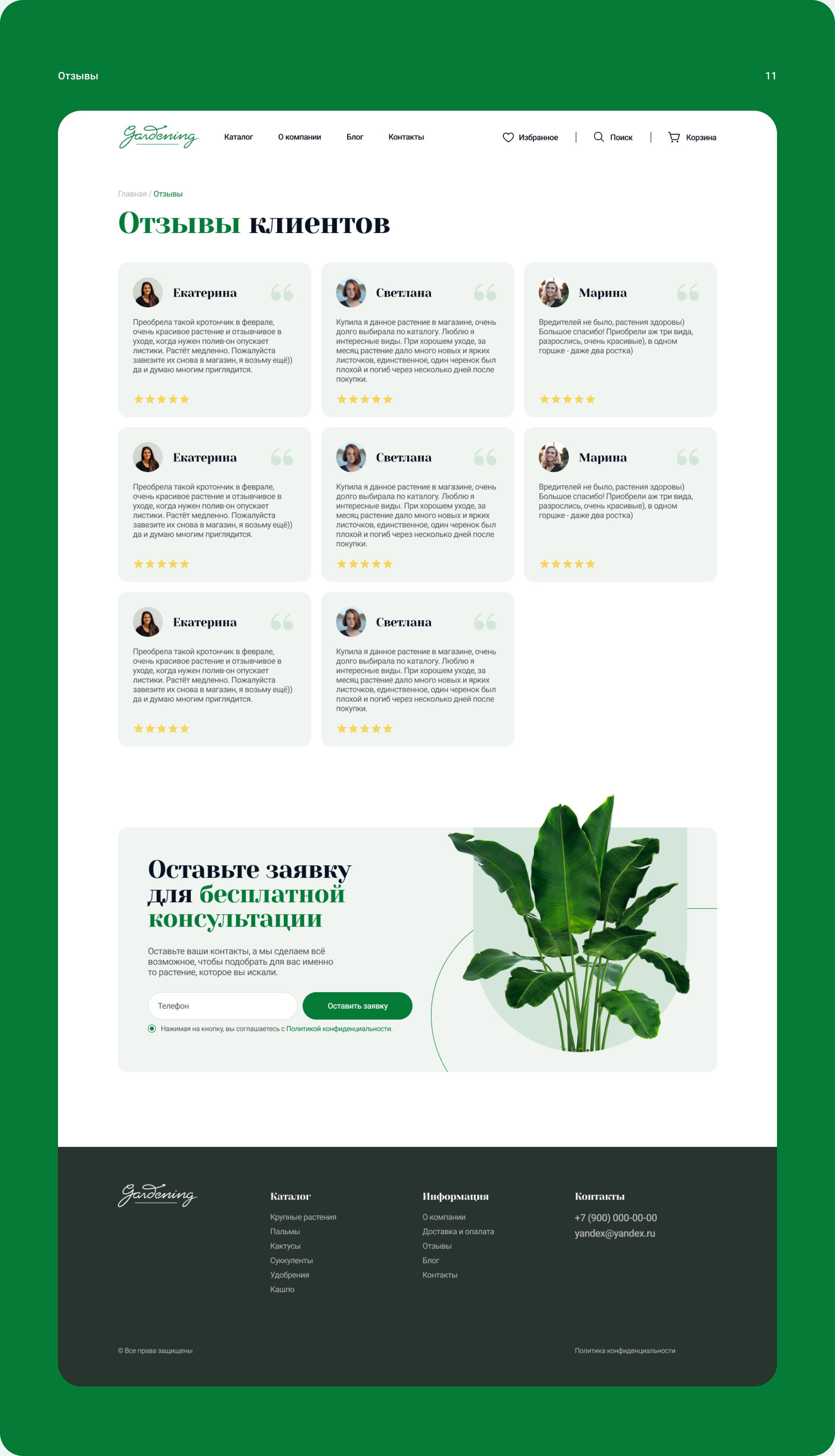 Интернет-магазин растений — Изображение №12 — Интерфейсы на Dprofile