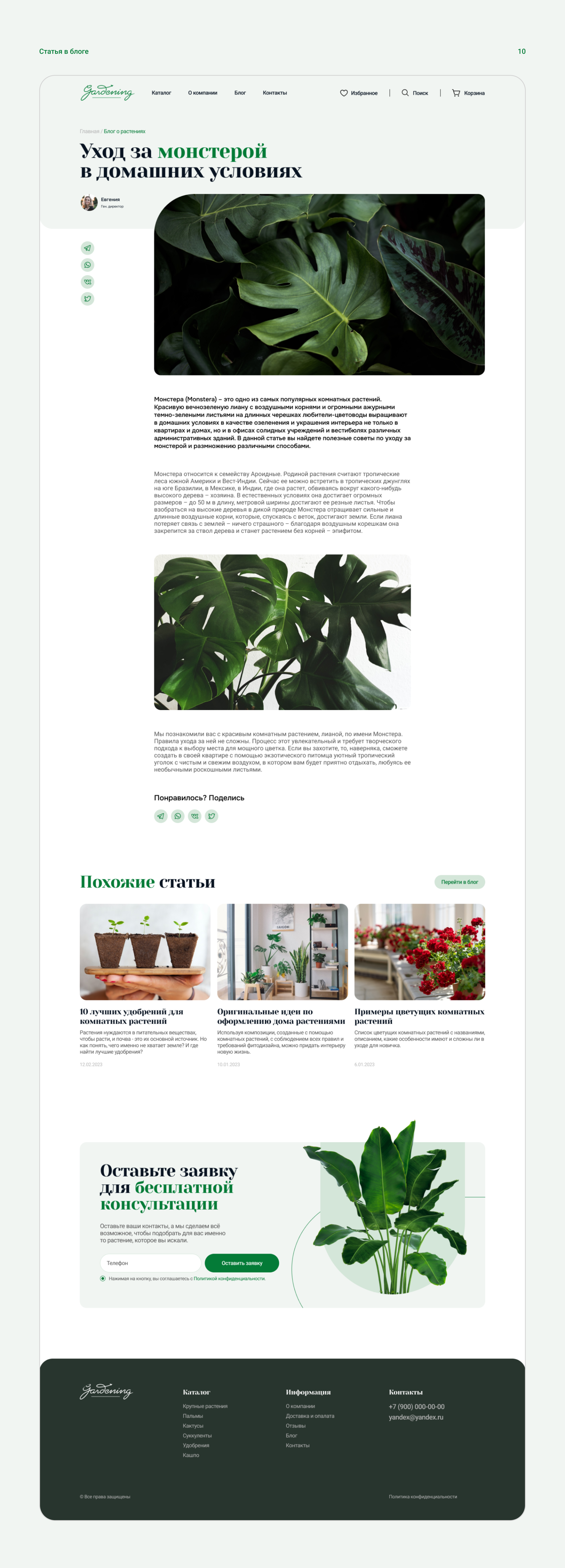 Интернет-магазин растений — Изображение №11 — Интерфейсы на Dprofile