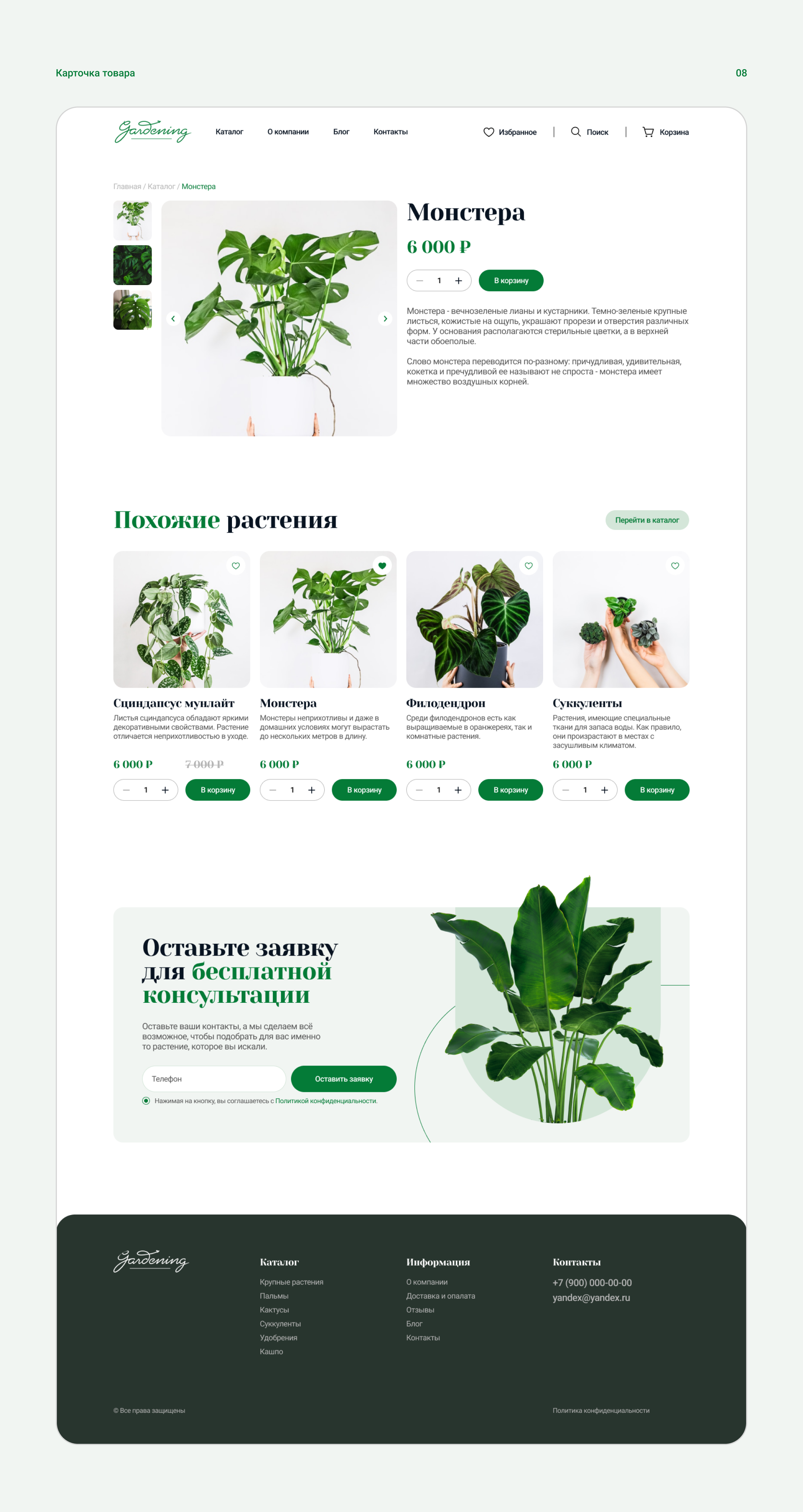 Интернет-магазин растений — Изображение №9 — Интерфейсы на Dprofile