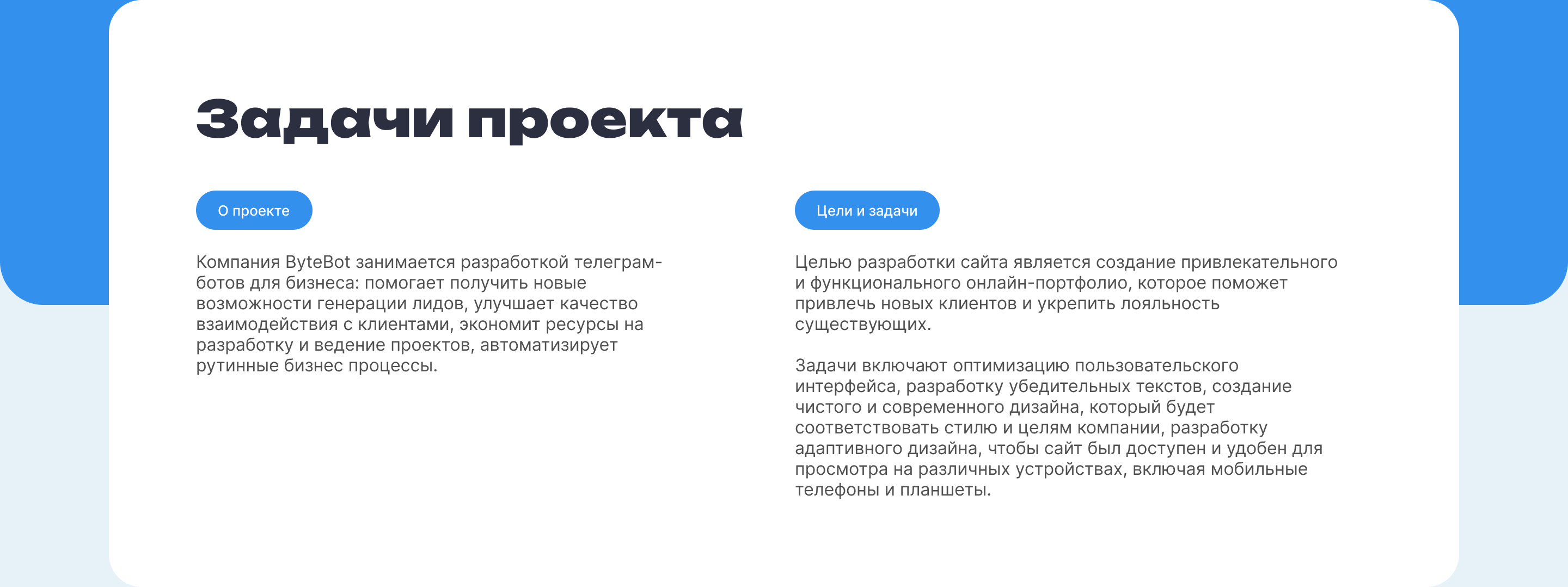 Лендинг по разработке Telegram-ботов | Landing — Изображение №2 — Интерфейсы на Dprofile
