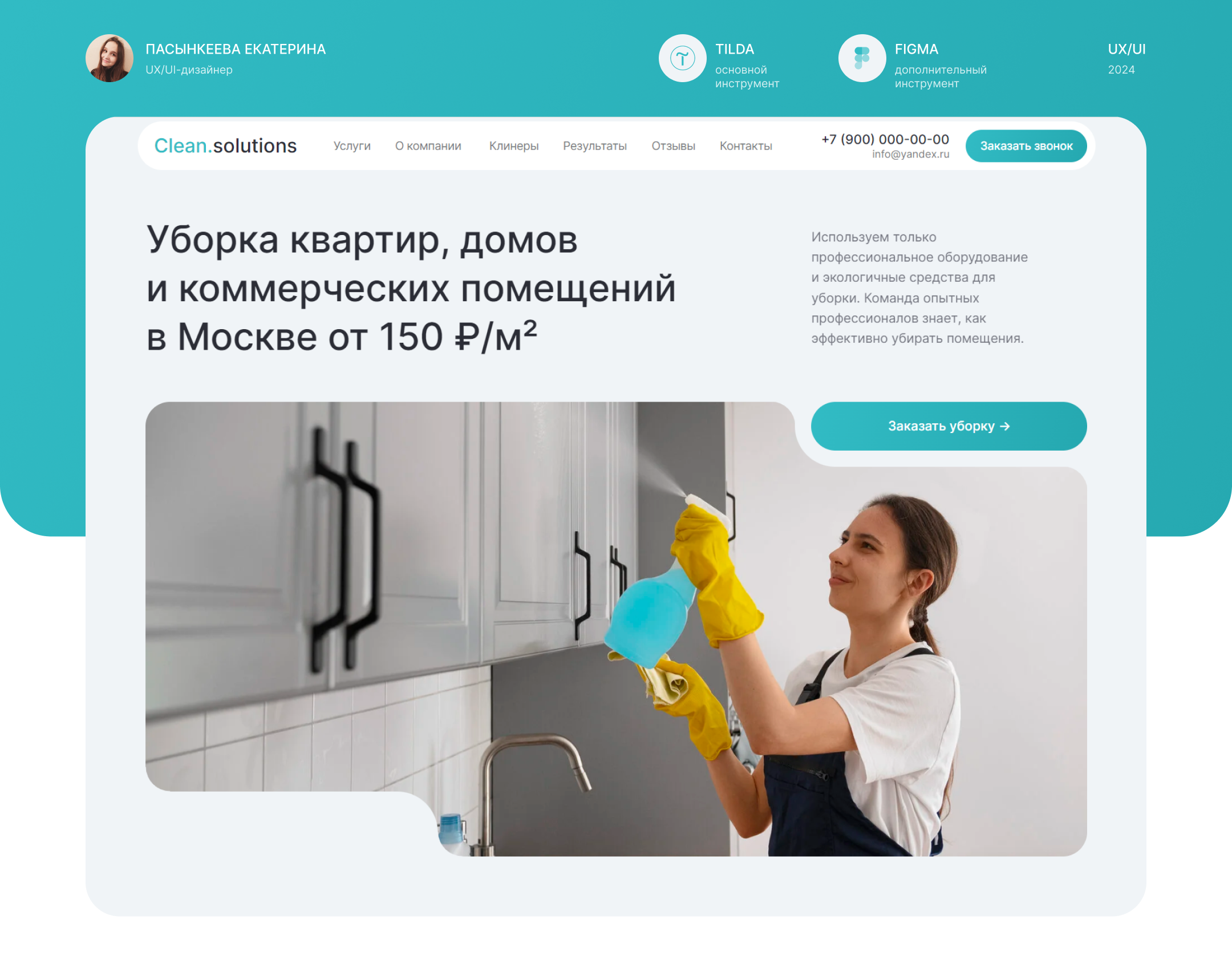 Клининг | Уборка квартир | Лендинг | Cleaning | Landing — Изображение №1 — Интерфейсы на Dprofile