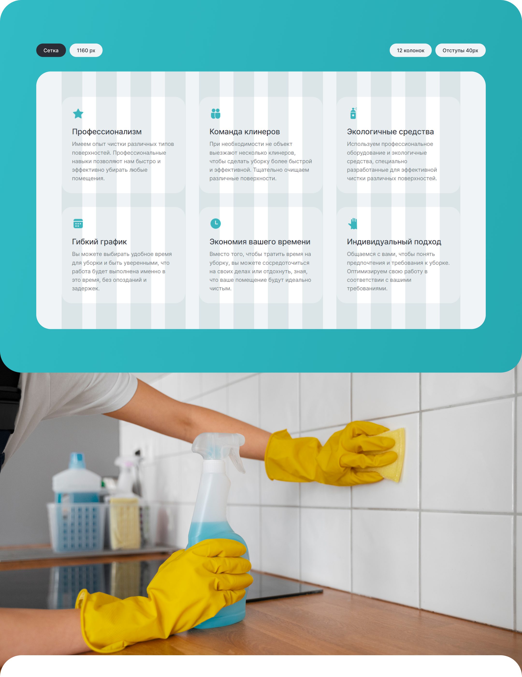 Клининг | Уборка квартир | Лендинг | Cleaning | Landing — Изображение №3 — Интерфейсы на Dprofile
