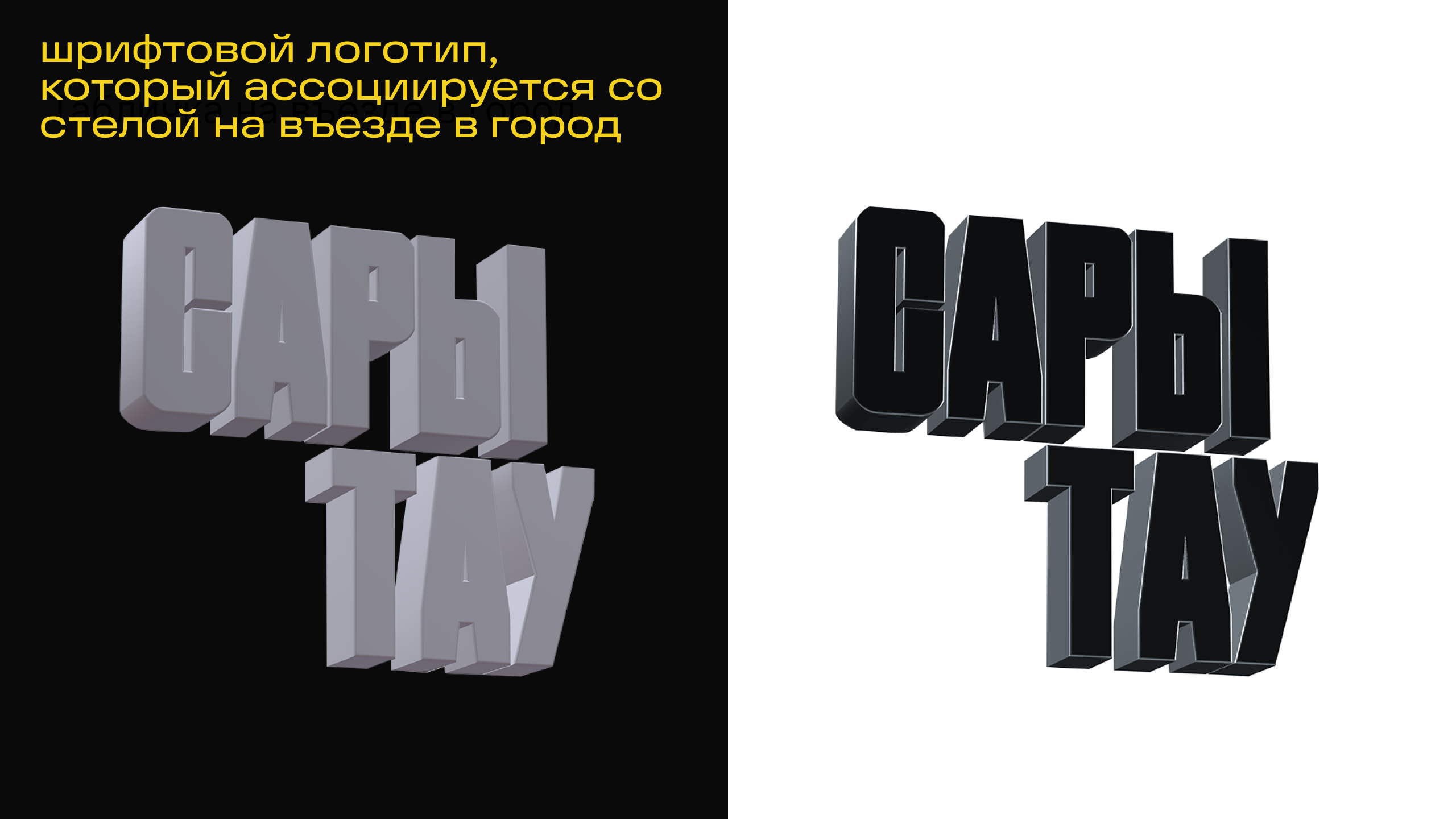 САРЫ ТАУ I Айдентика для города Саратова — Изображение №8 — Брендинг, Графика на Dprofile