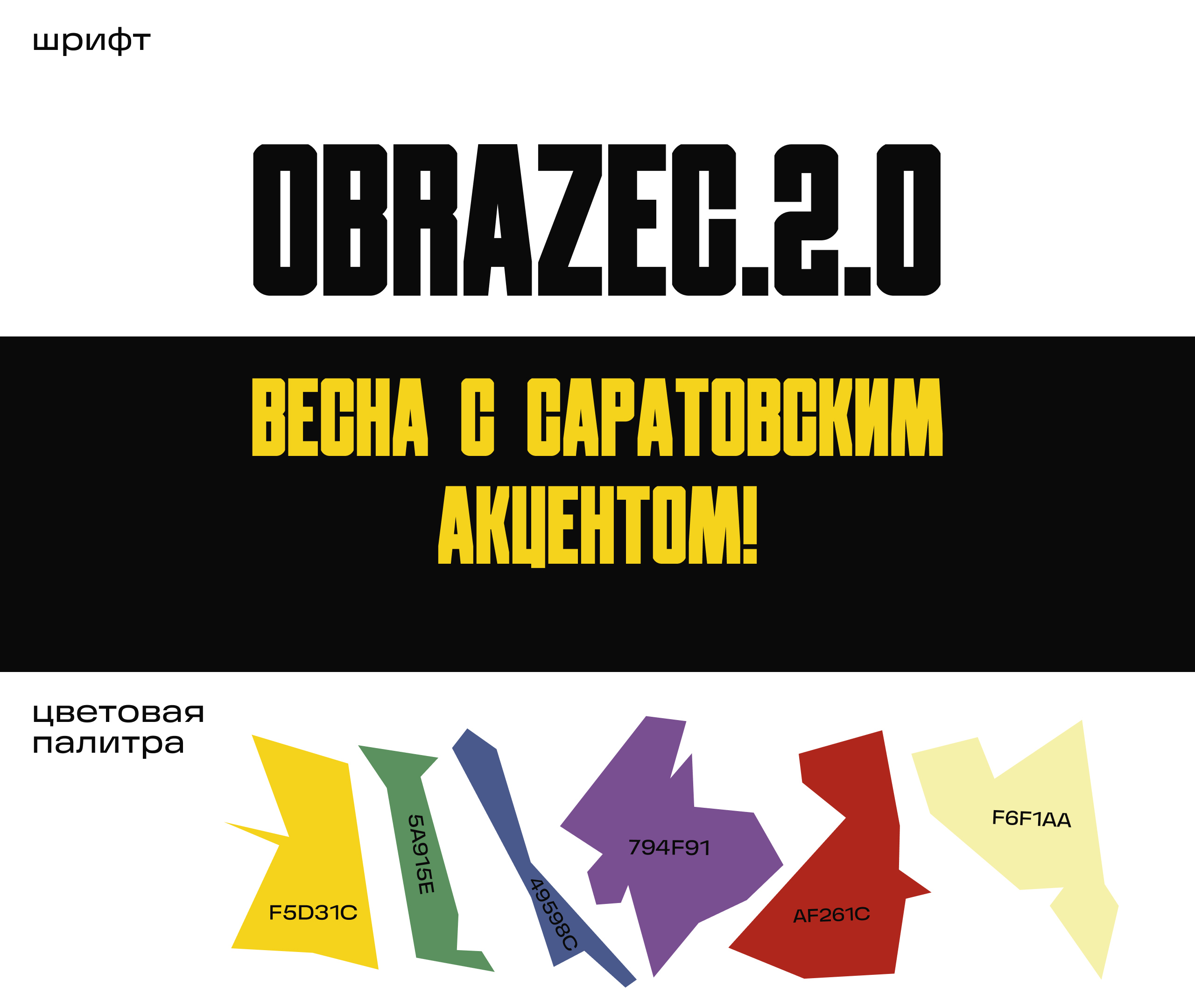 САРЫ ТАУ I Айдентика для города Саратова — Изображение №9 — Брендинг, Графика на Dprofile