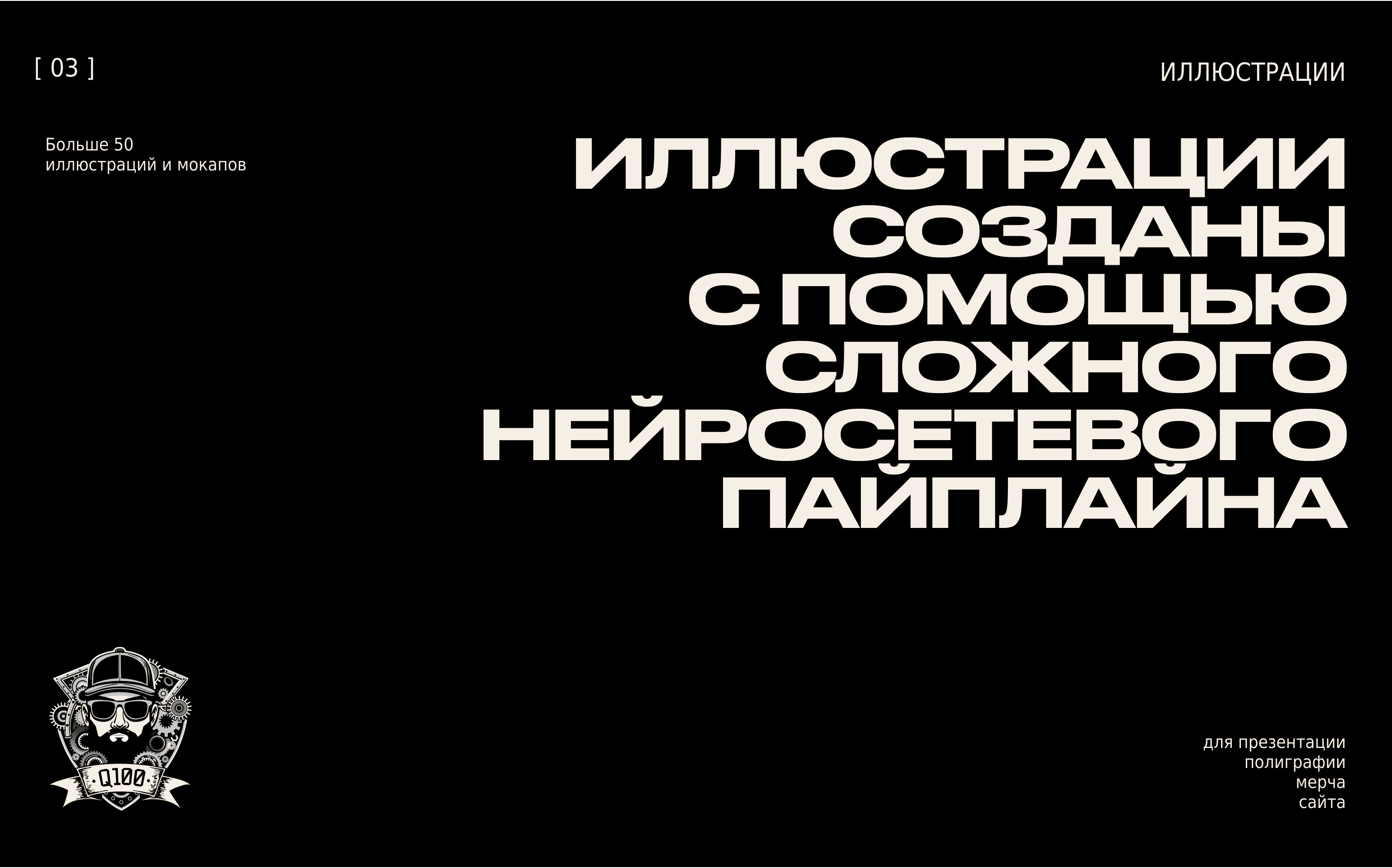 Q100: Брендинг и сайт — Изображение №6 — Брендинг, Иллюстрация на Dprofile