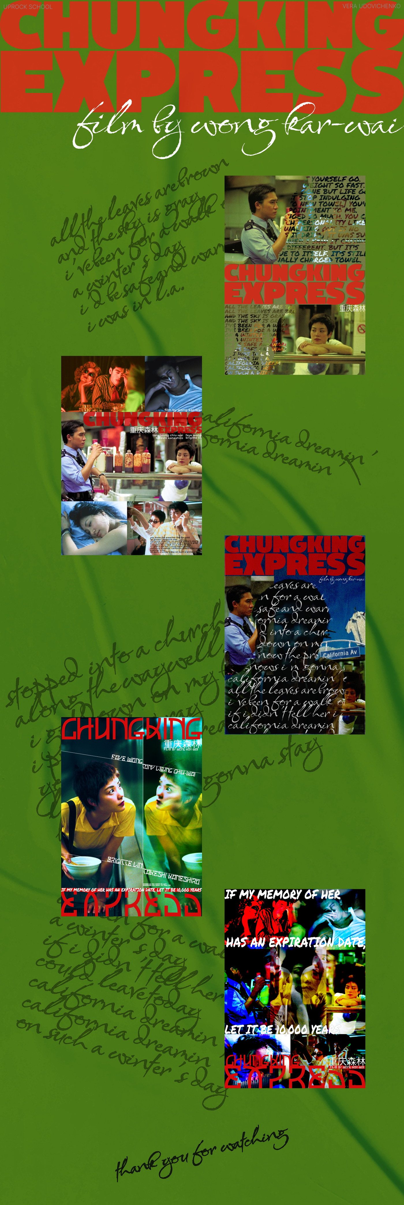Chungking express | Posters — Изображение №1 — Графика, Маркетинг на Dprofile