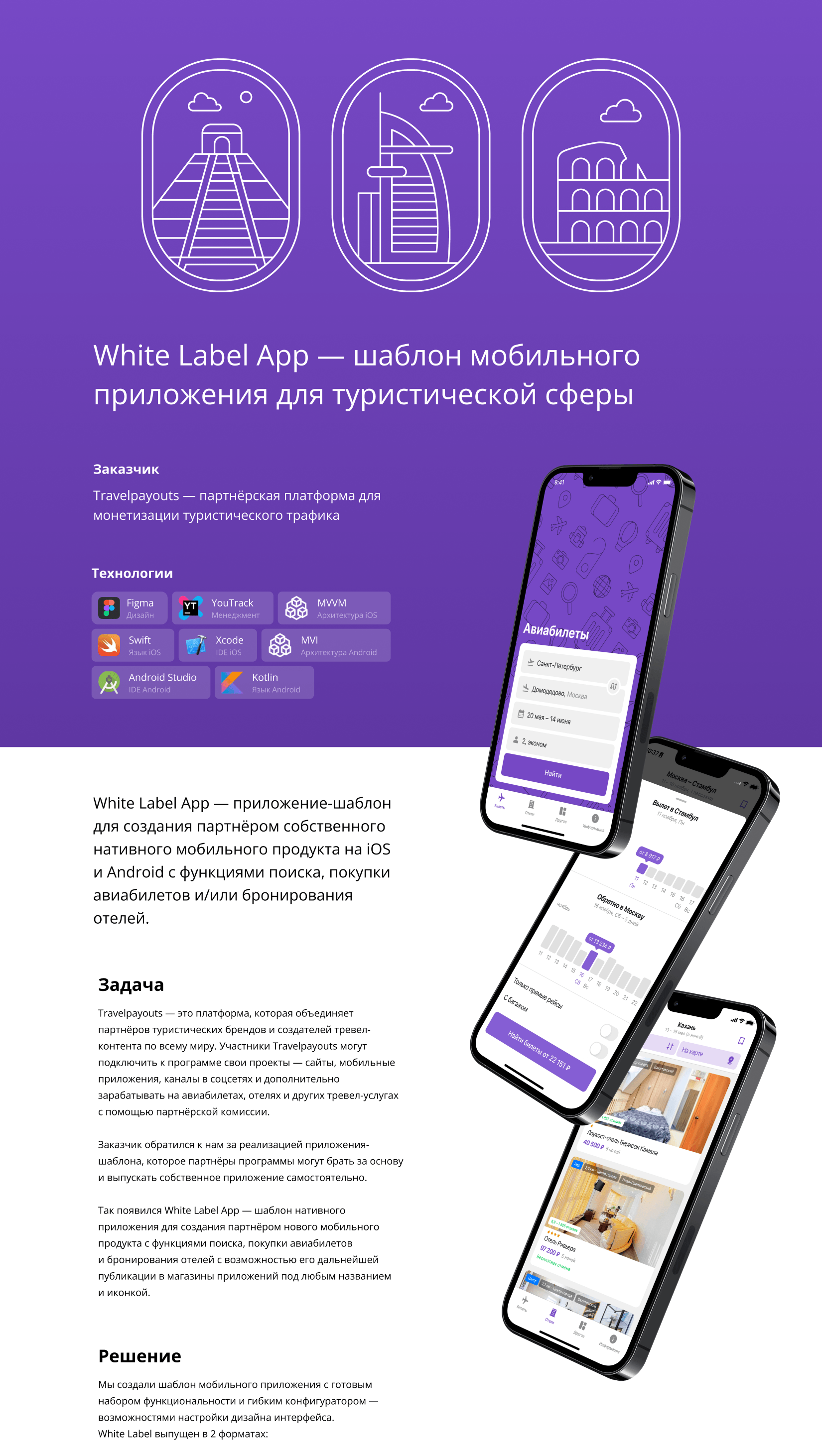 White Label App — шаблон мобильного приложения — Изображение №1 — Интерфейсы на Dprofile
