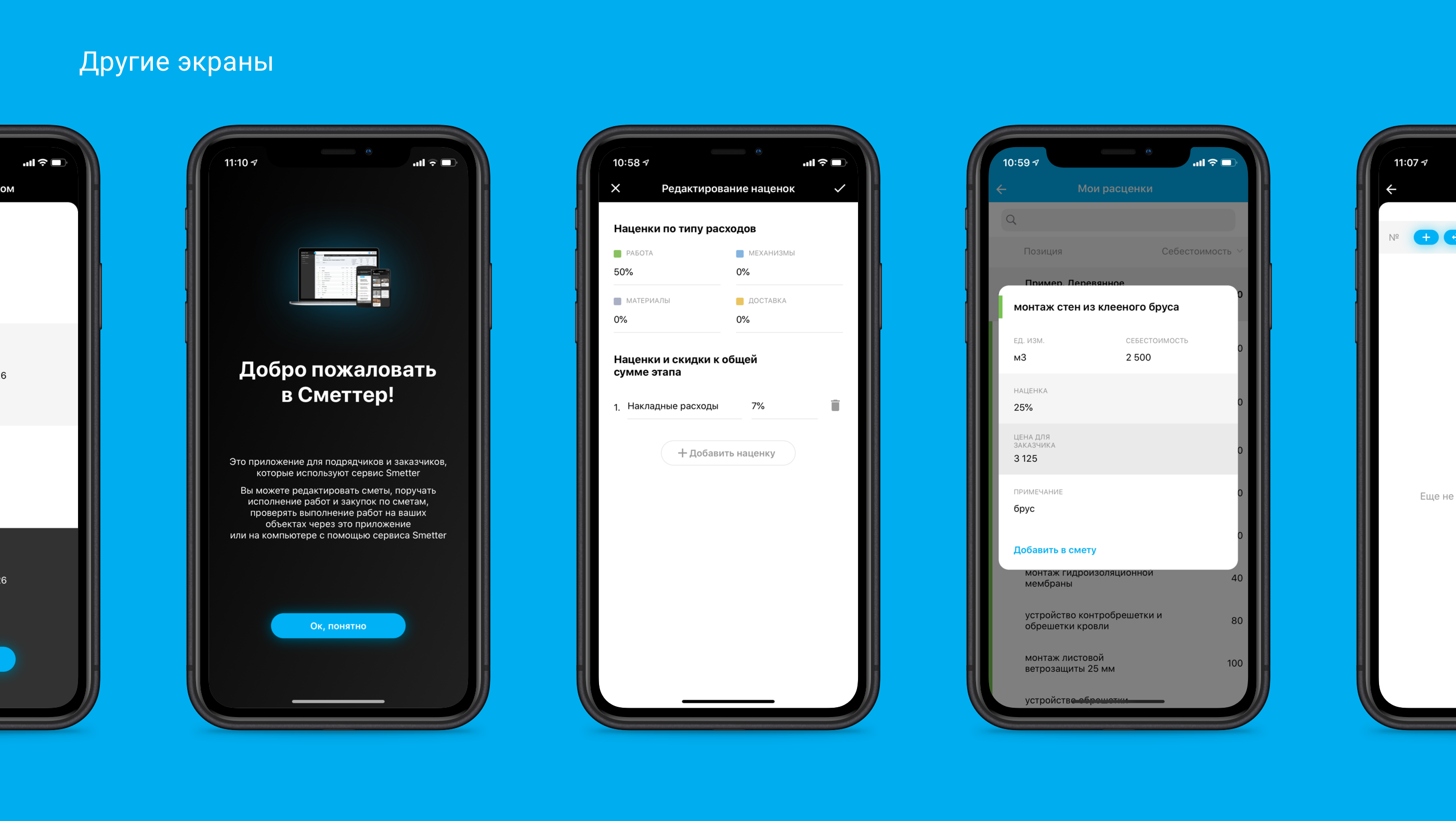 Приложение сервиса «Cметтер» — Изображение №4 — Интерфейсы на Dprofile