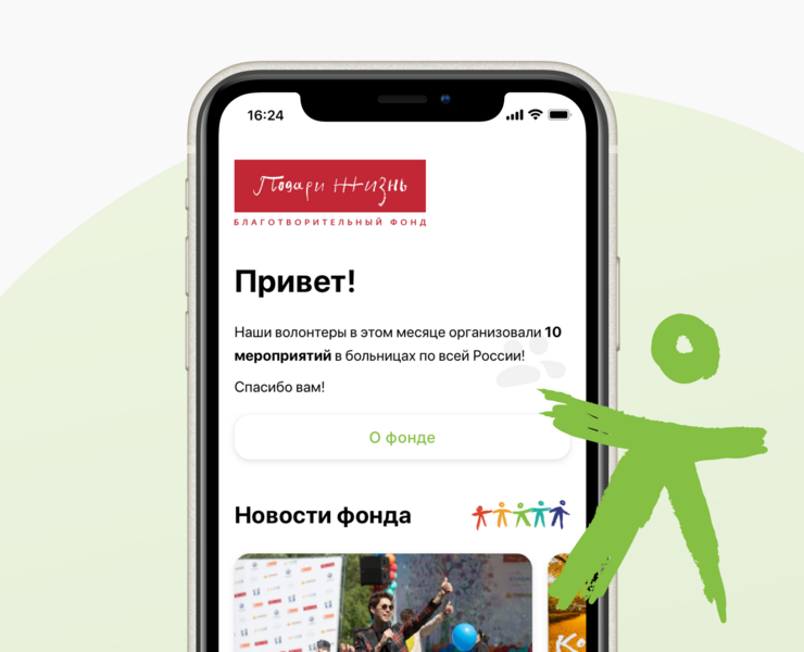Приложение фонда «Подари Жизнь» — Интерфейсы на Dprofile