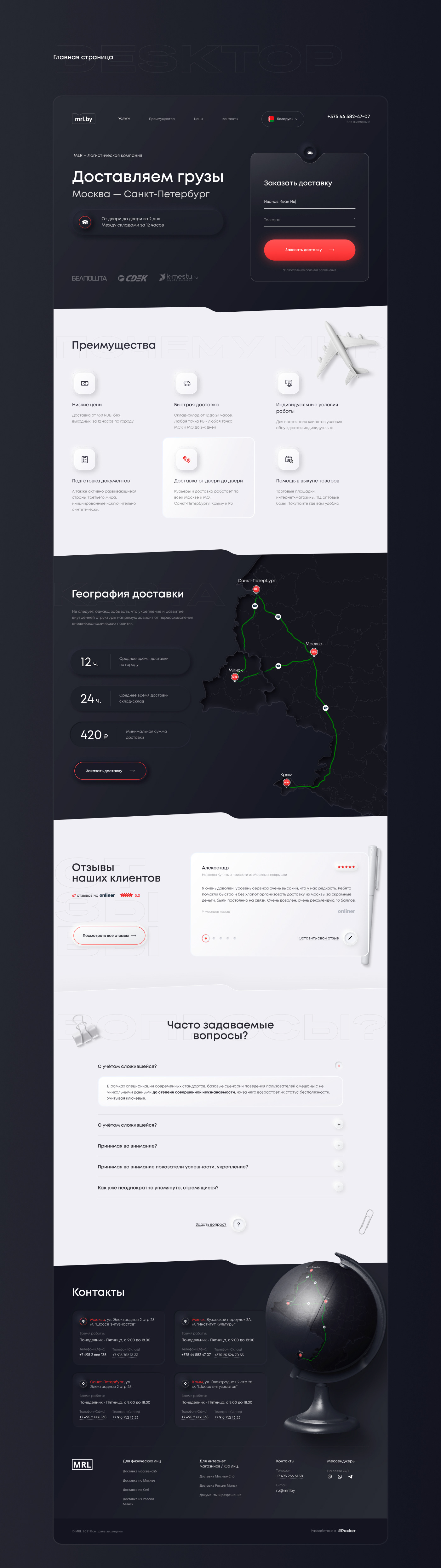 MRL – Logistic company: website — Изображение №6 — Интерфейсы на Dprofile