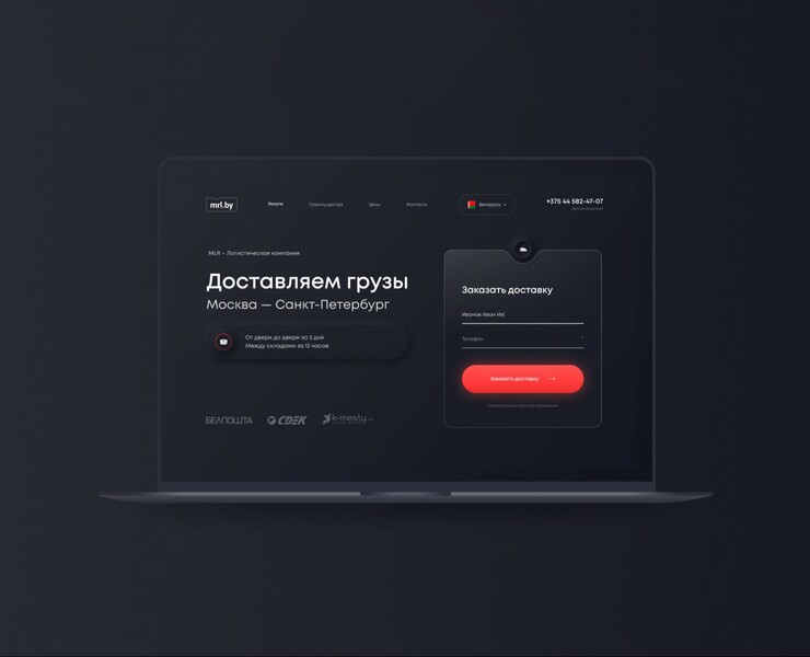MRL – Logistic company: website — Интерфейсы на Dprofile