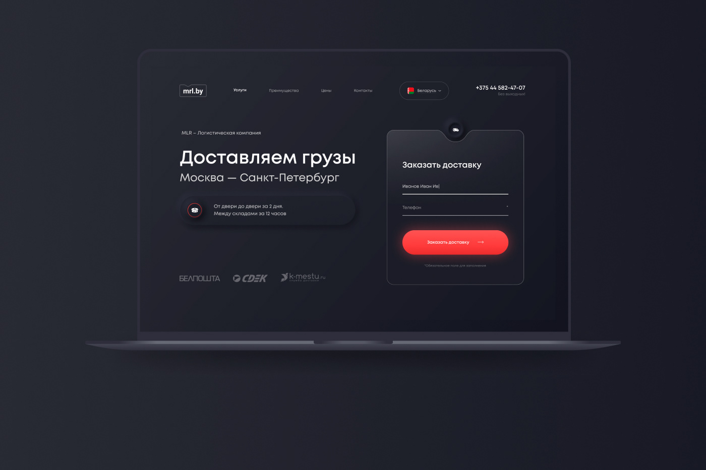 MRL – Logistic company: website — Изображение №2 — Интерфейсы на Dprofile