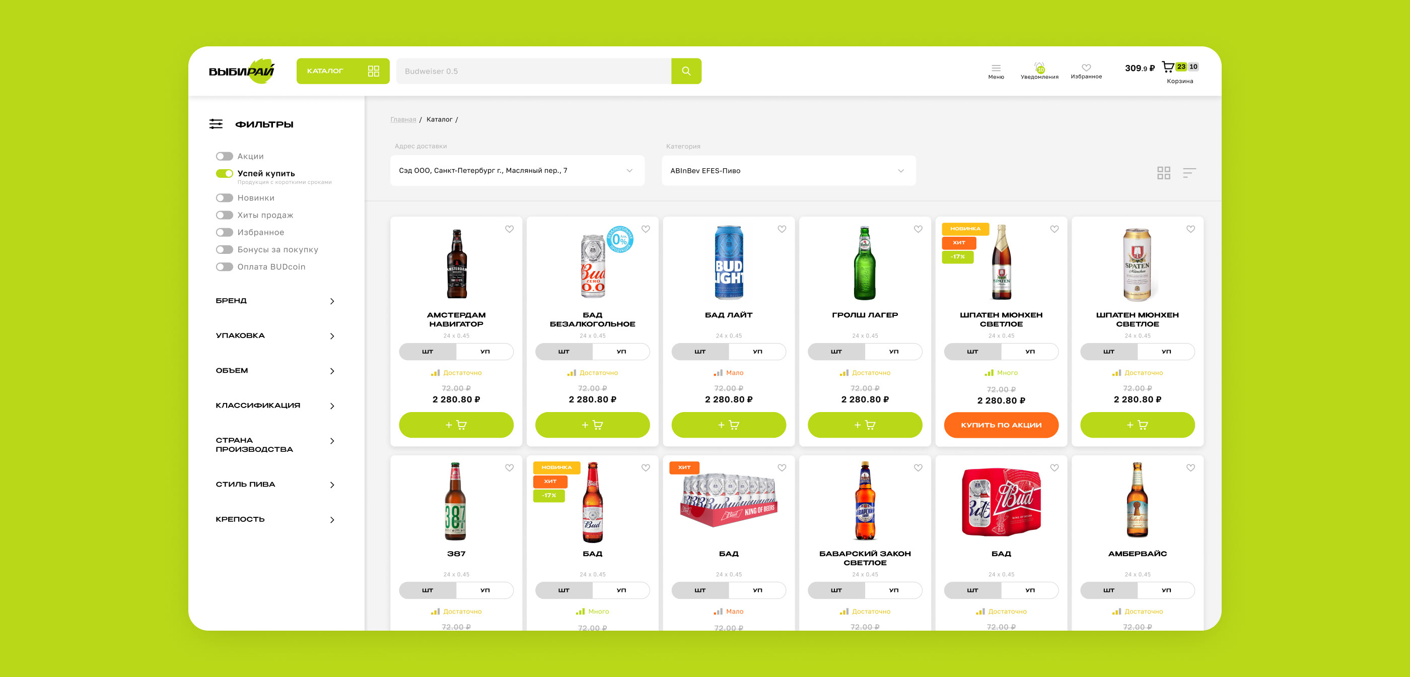 Vybeerai — logo, UI/UX, identity — Изображение №10 — Интерфейсы, Брендинг на Dprofile