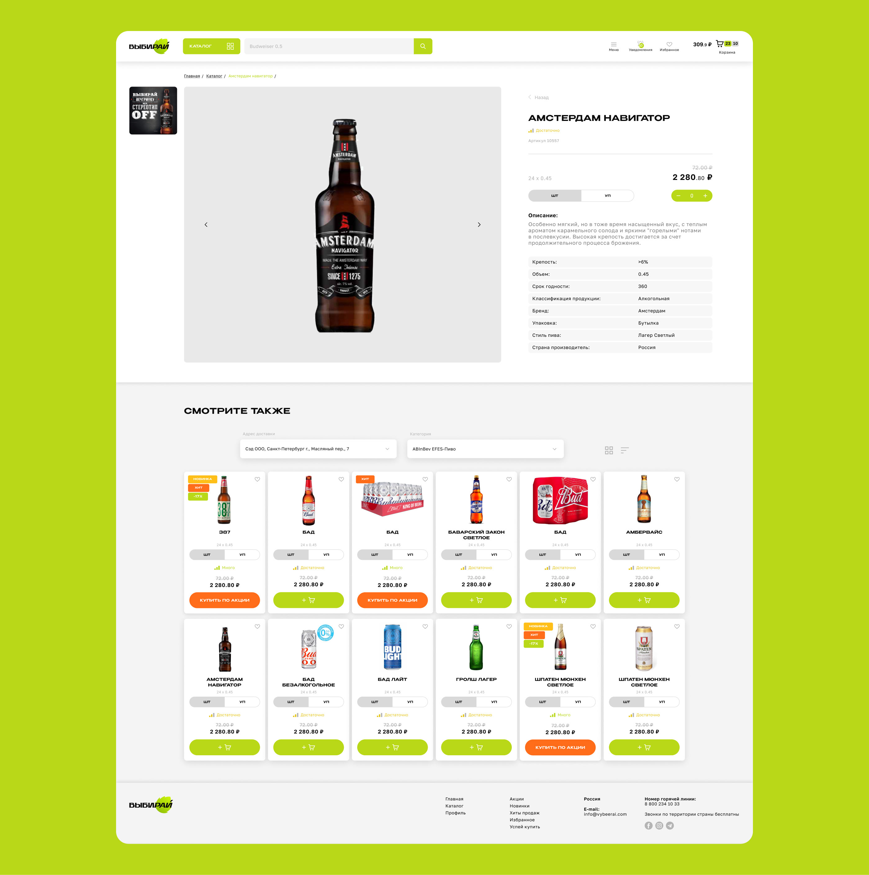 Vybeerai — logo, UI/UX, identity — Изображение №11 — Интерфейсы, Брендинг на Dprofile