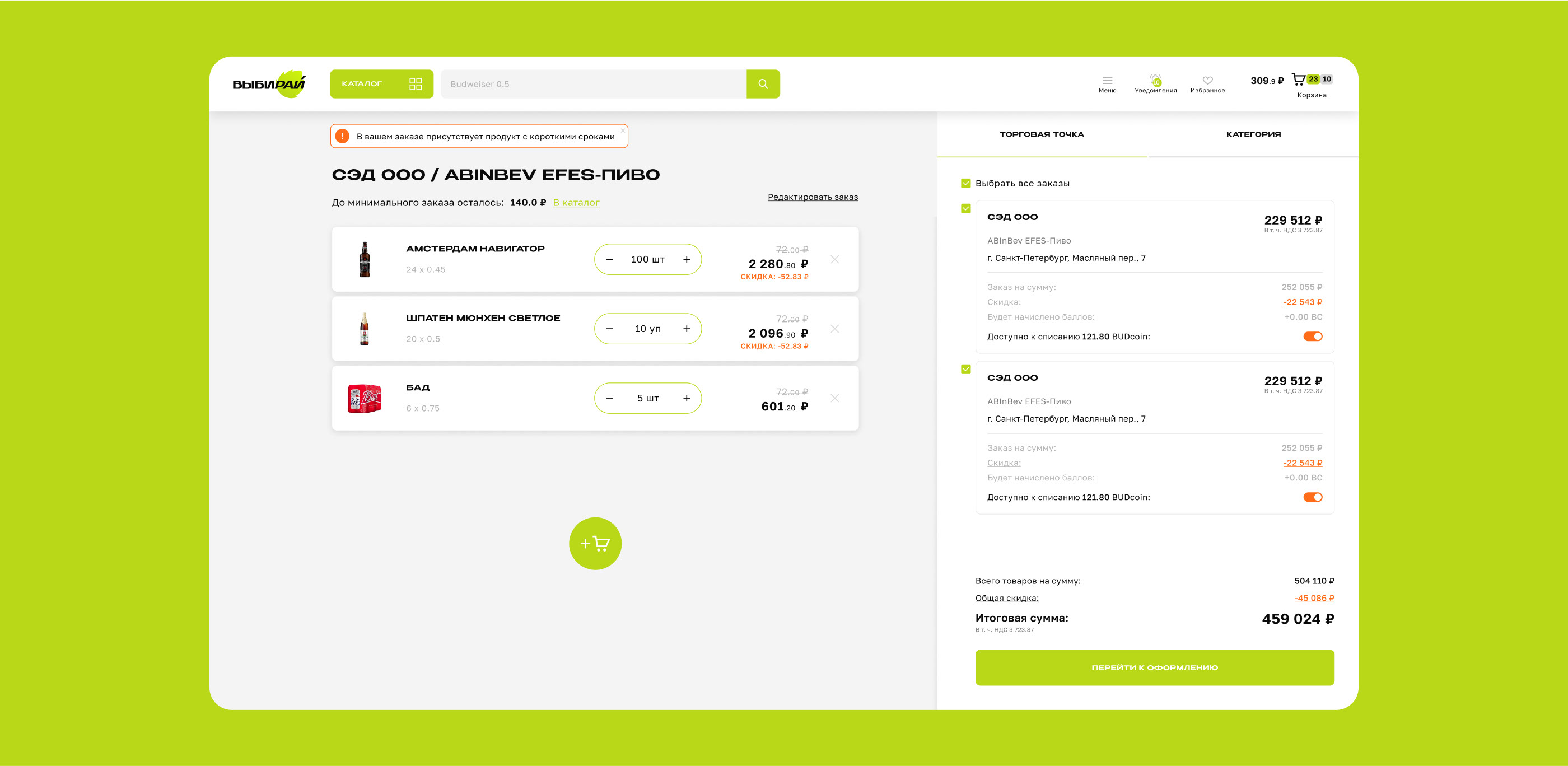 Vybeerai — logo, UI/UX, identity — Изображение №13 — Интерфейсы, Брендинг на Dprofile