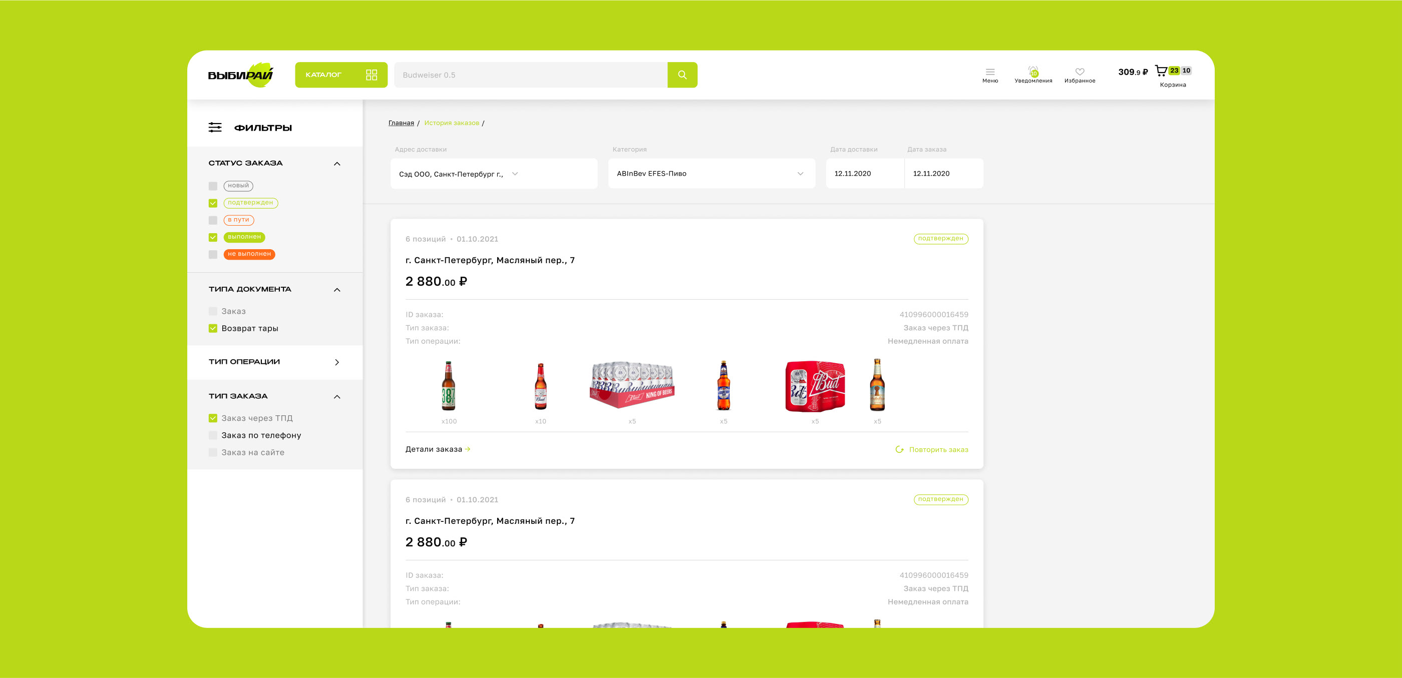 Vybeerai — logo, UI/UX, identity — Изображение №12 — Интерфейсы, Брендинг на Dprofile