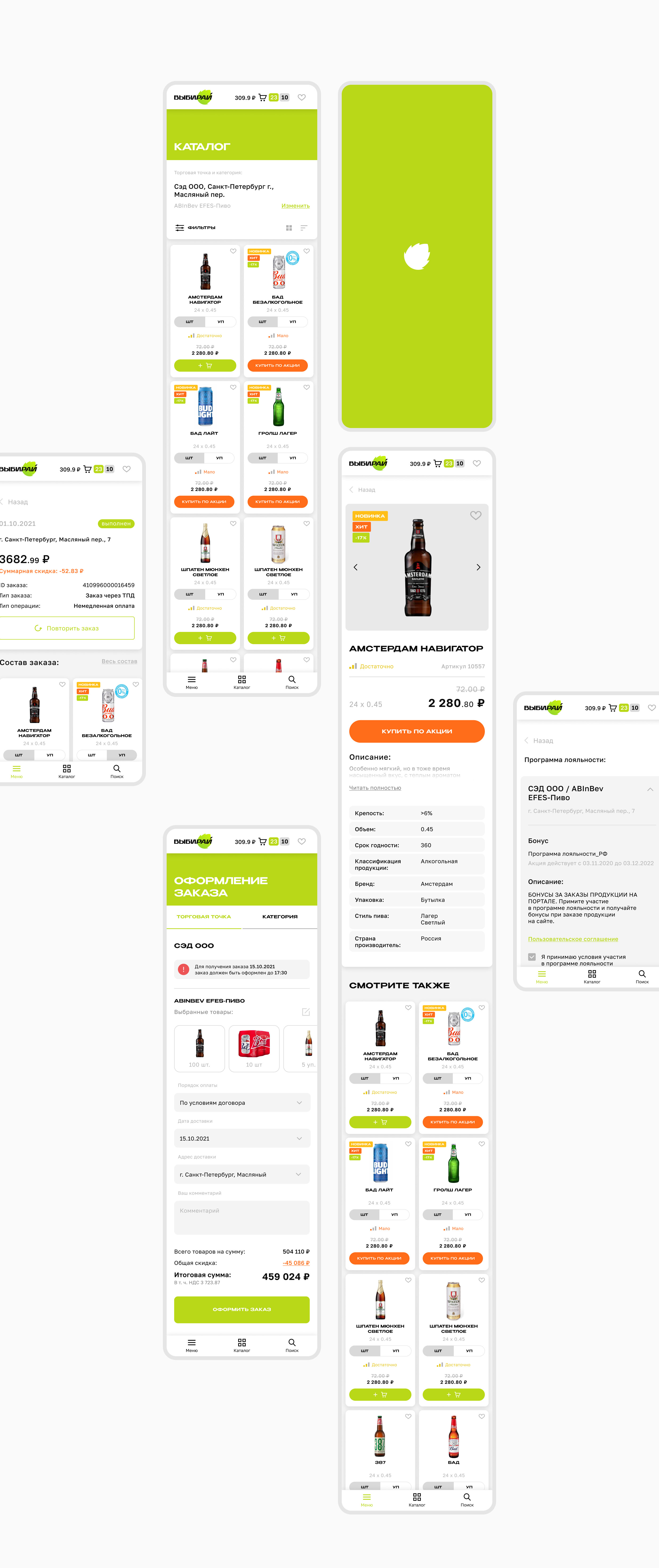 Vybeerai — logo, UI/UX, identity — Изображение №17 — Интерфейсы, Брендинг на Dprofile